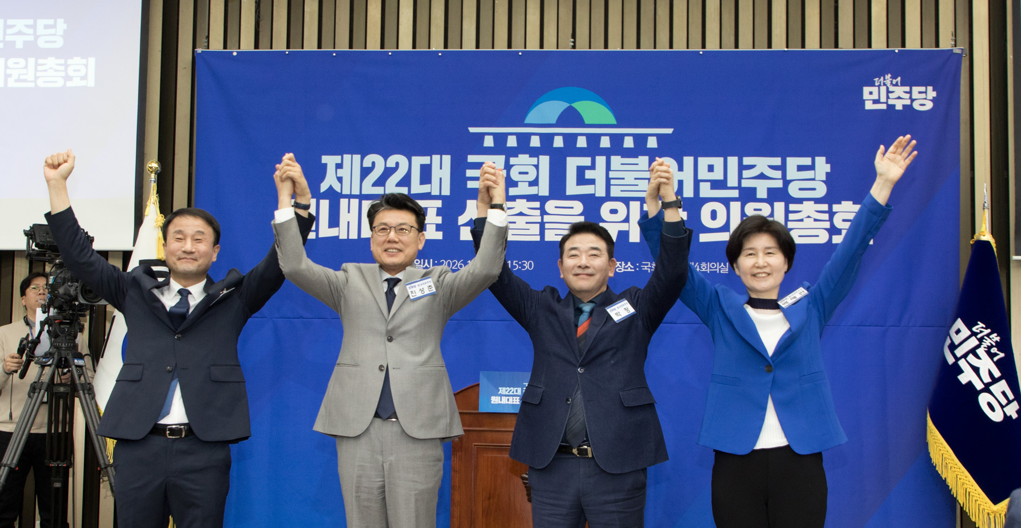 정치;정당;더불어민주당;의원총회