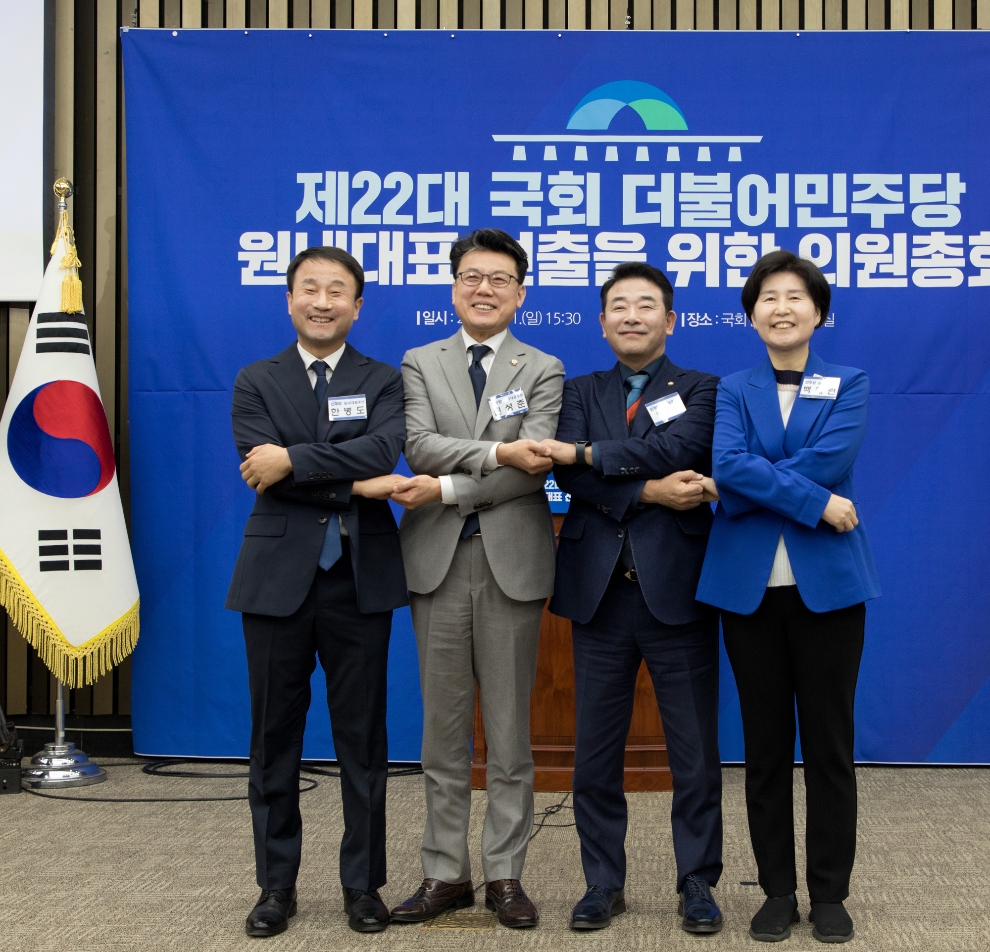 정치;정당;더불어민주당;의원총회