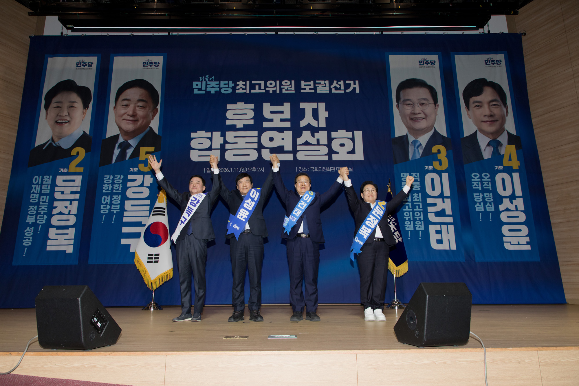 정치;정당;더불어민주당;최고위원 보궐선거