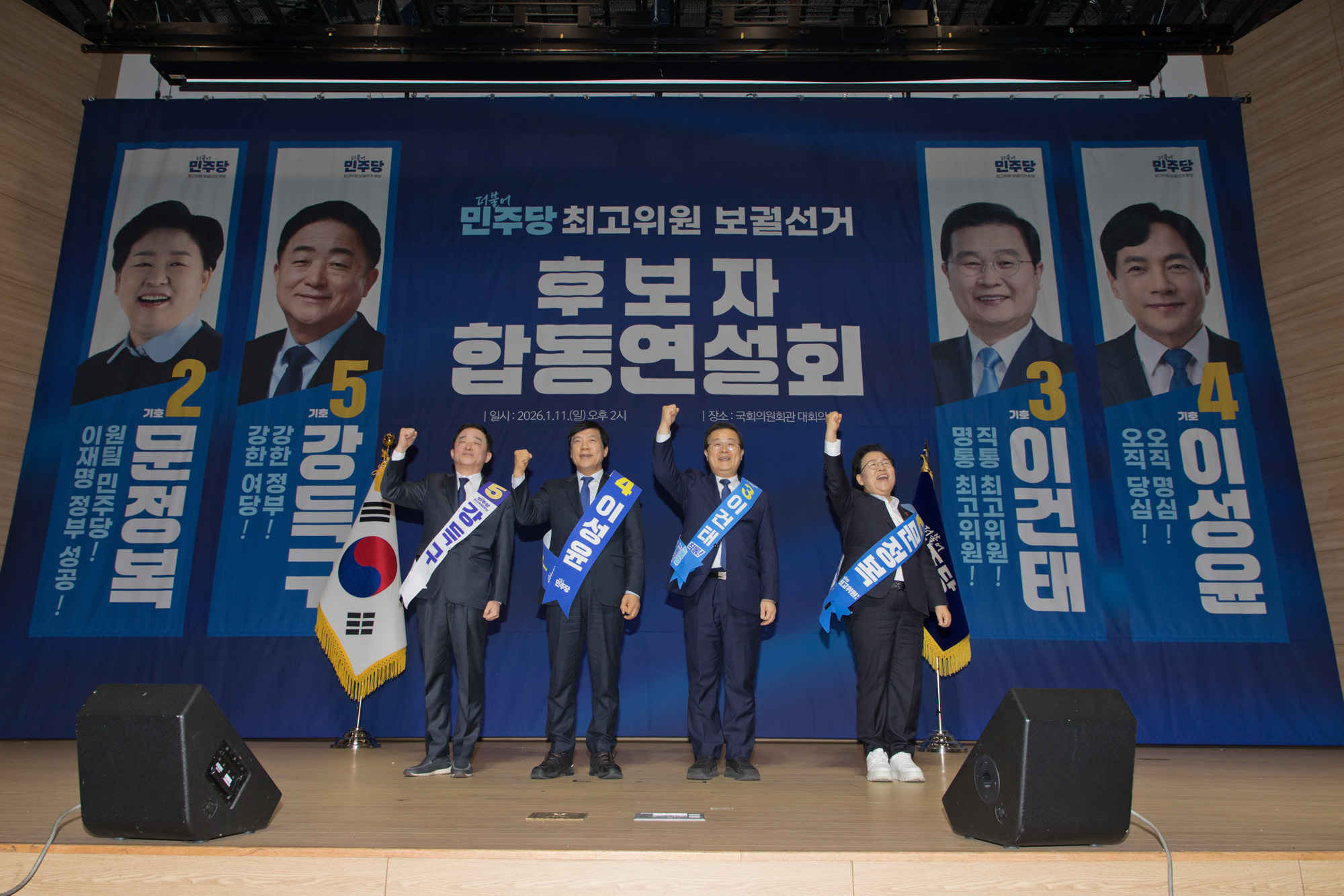 정치;정당;더불어민주당;최고위원 보궐선거