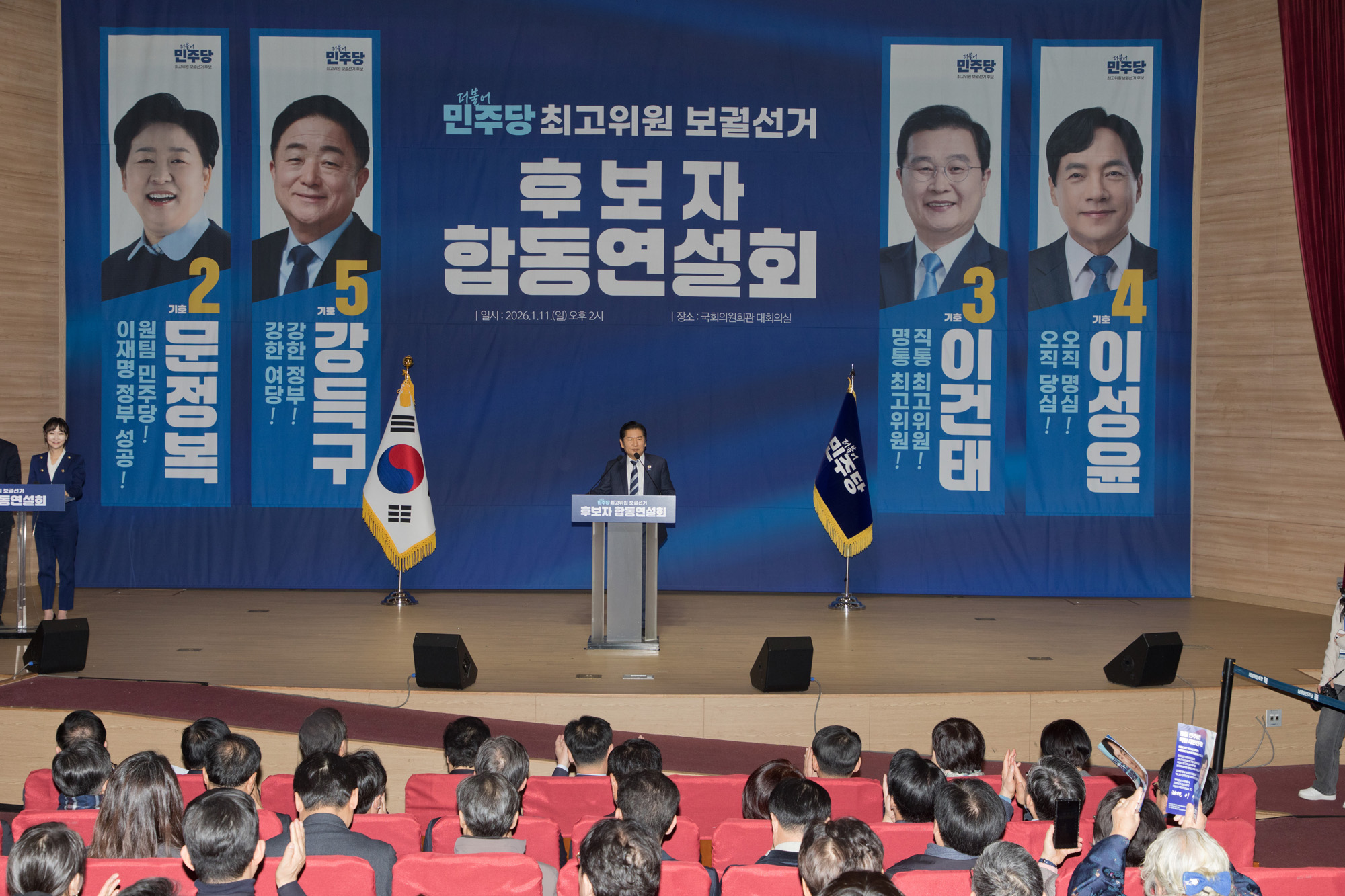 정치;정당;더불어민주당;최고위원 보궐선거