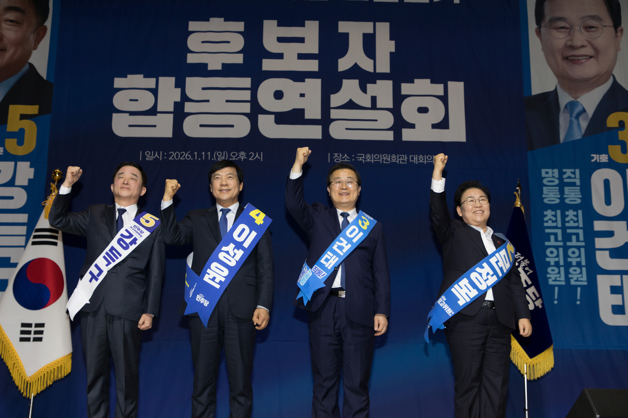 정치;정당;더불어민주당;최고위원 보궐선거