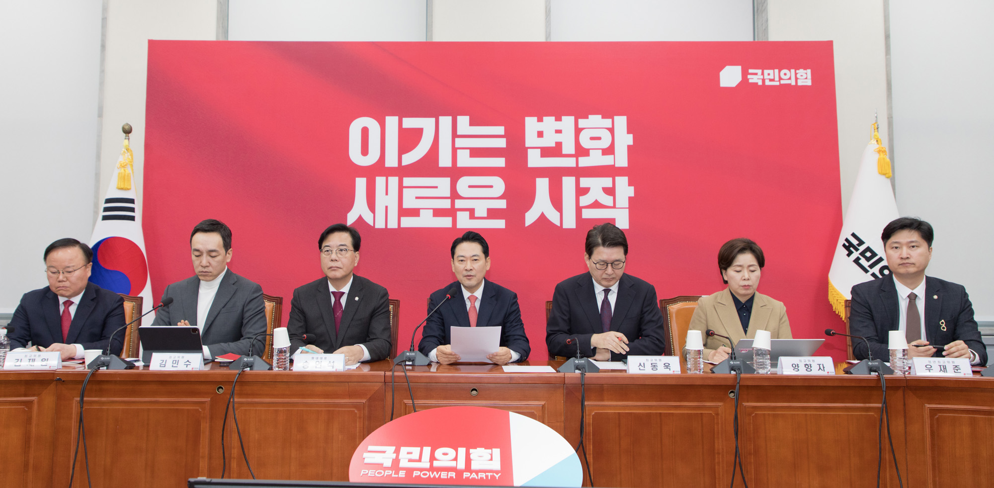 정치;정당;국민의힘;최고위원회의