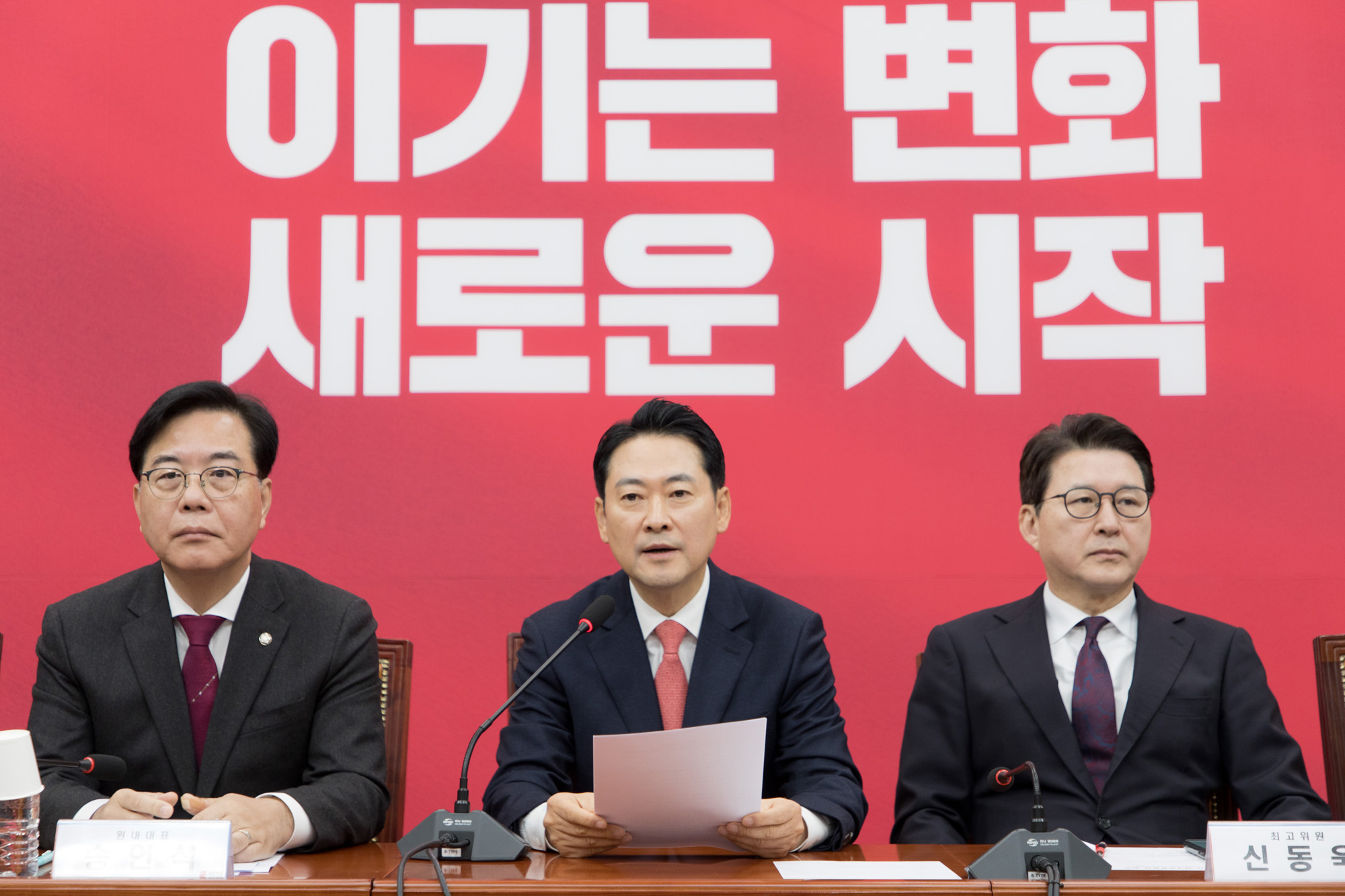 정치;정당;국민의힘;최고위원회의