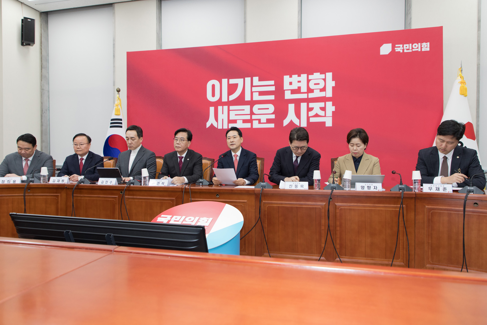 정치;정당;국민의힘;최고위원회의