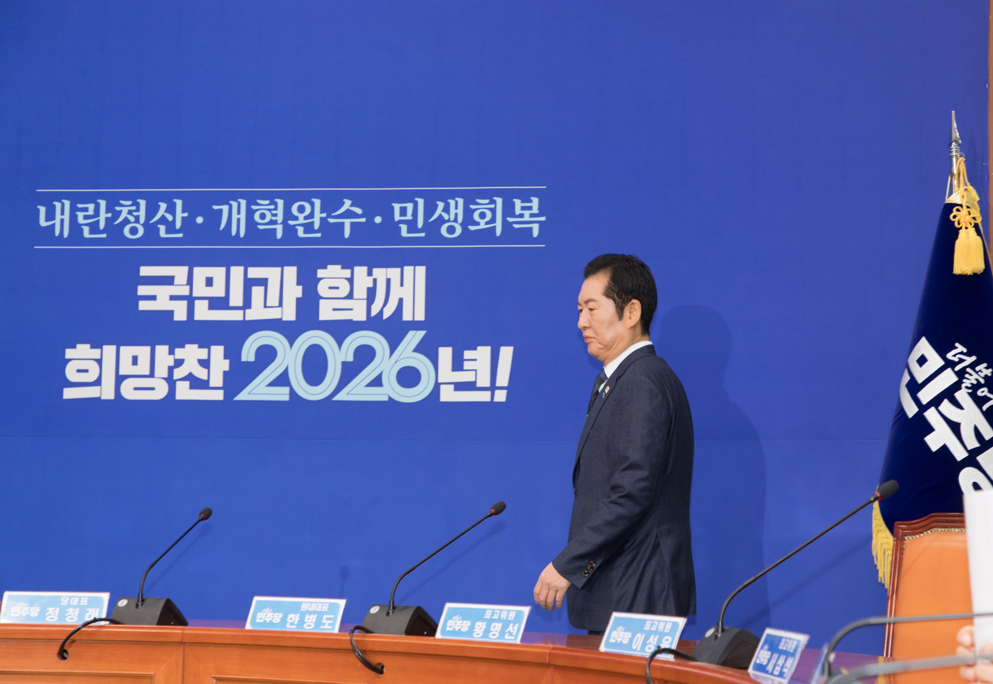 정치;정당;더불어민주당;최고위원회의