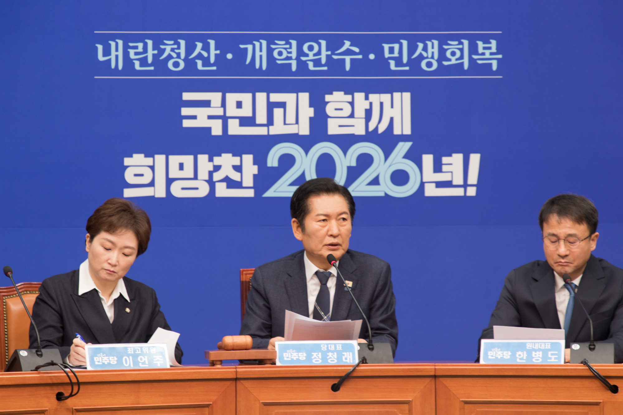 정치;정당;더불어민주당;최고위원회의