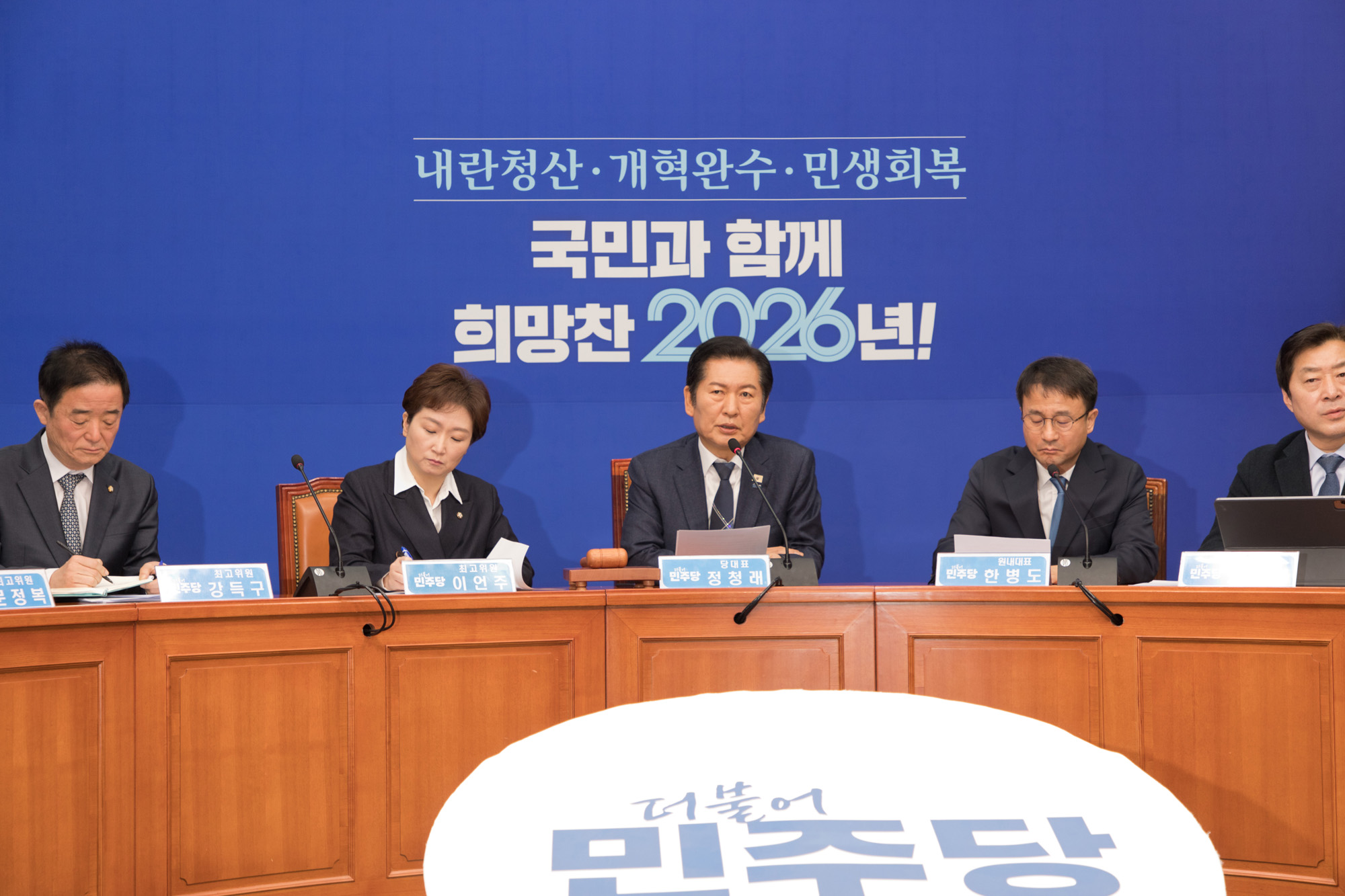 정치;정당;더불어민주당;최고위원회의