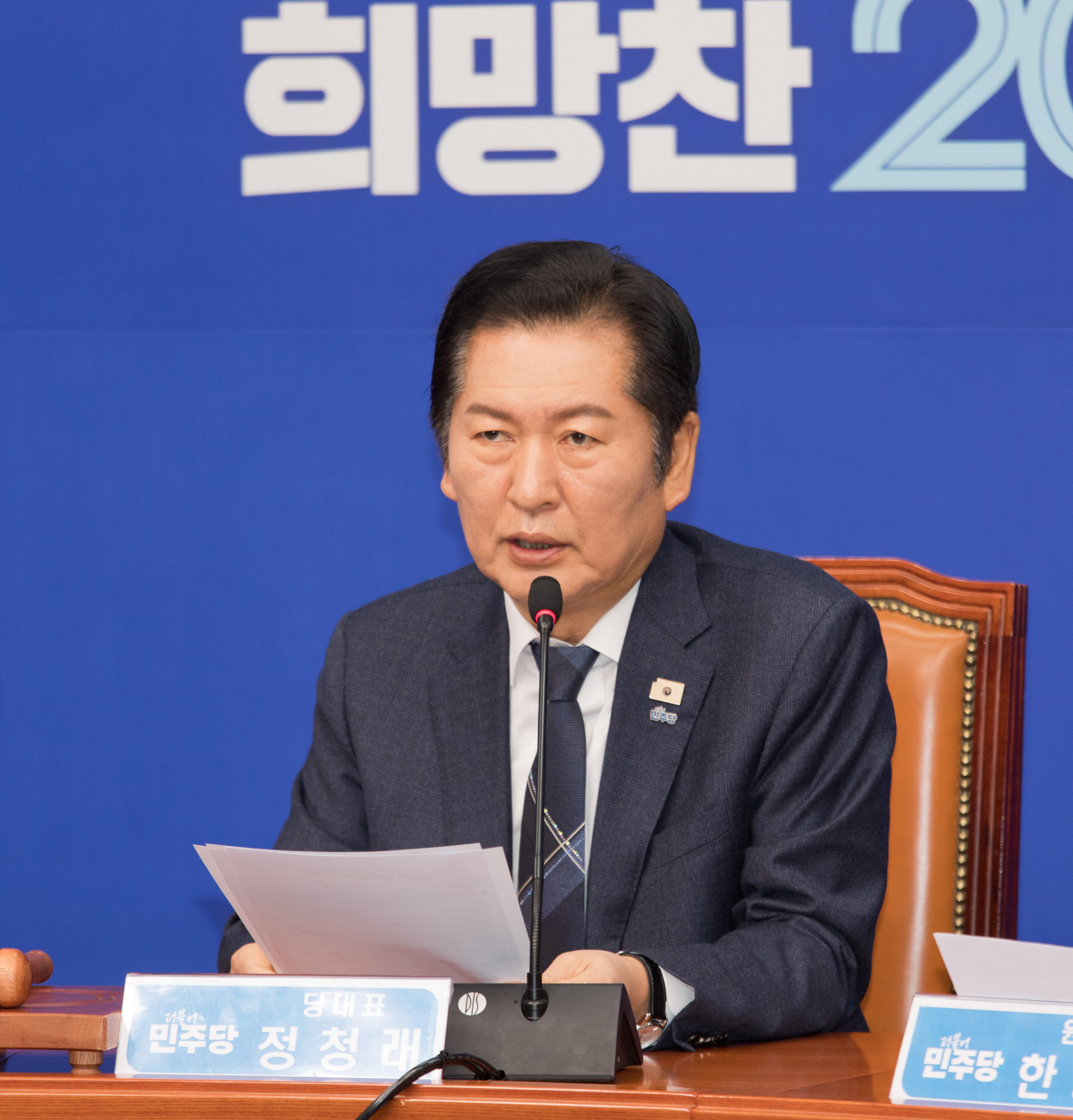 정치;정당;더불어민주당;최고위원회의