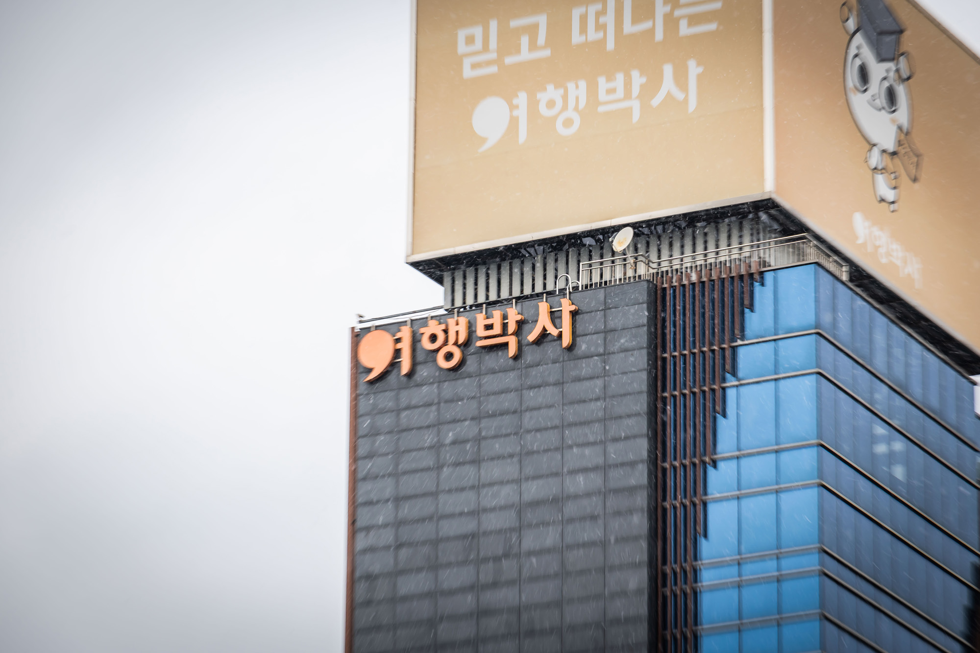 경제;기업;건물;여행사;NHN계열사;NHN계열여행사;NHN여행박사