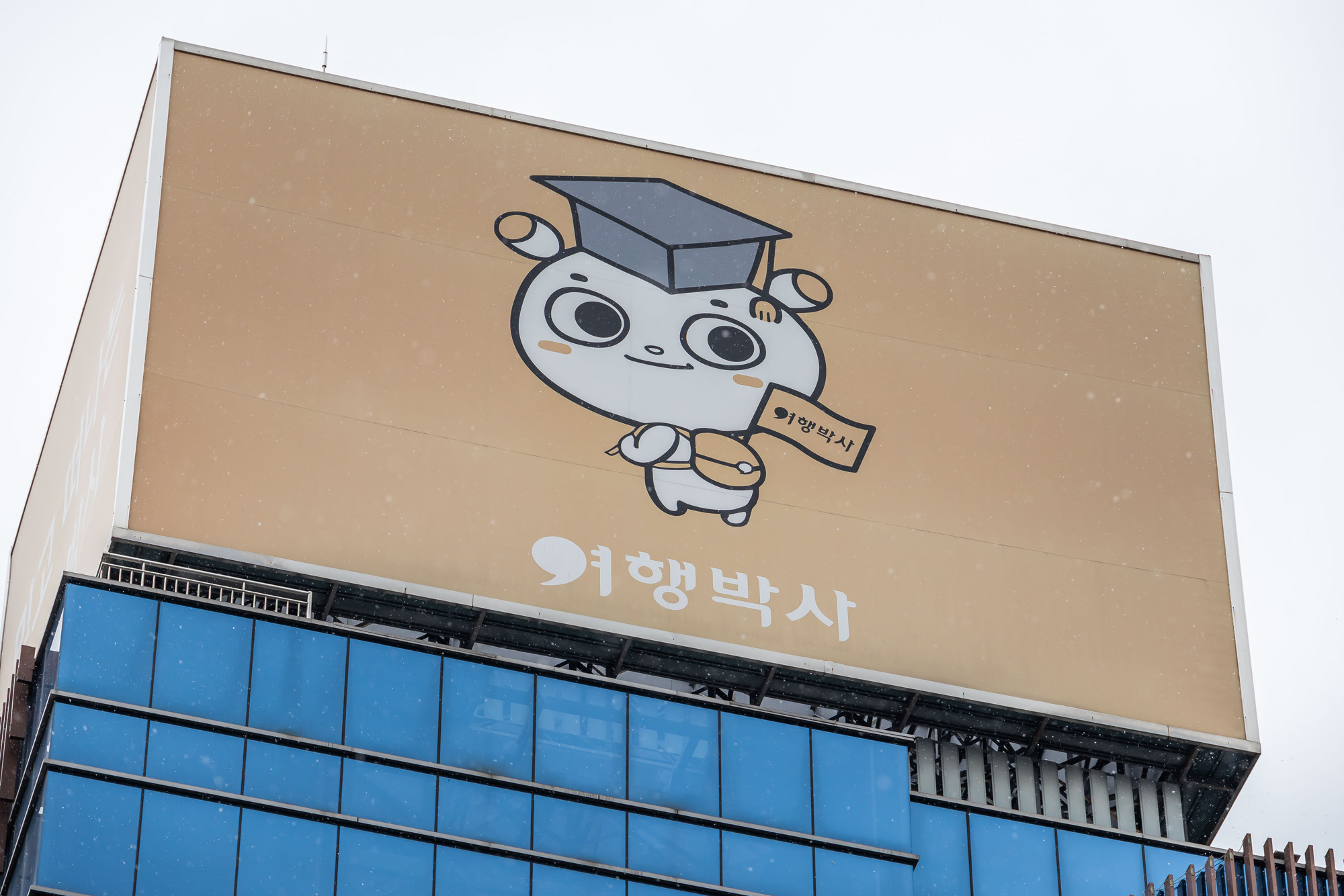 경제;기업;건물;여행사;NHN계열사;NHN계열여행사;NHN여행박사