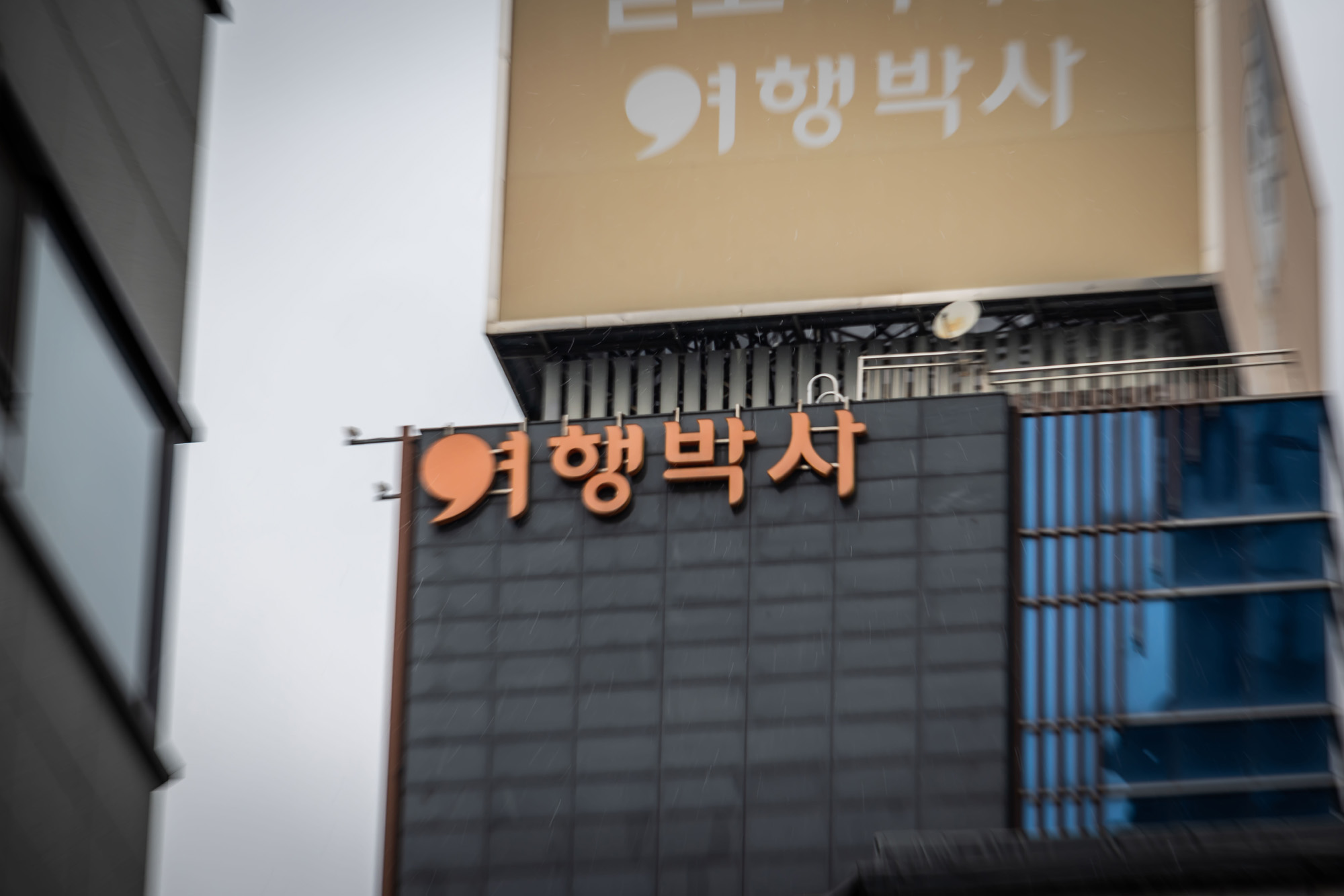 경제;기업;건물;여행사;NHN계열사;NHN계열여행사;NHN여행박사