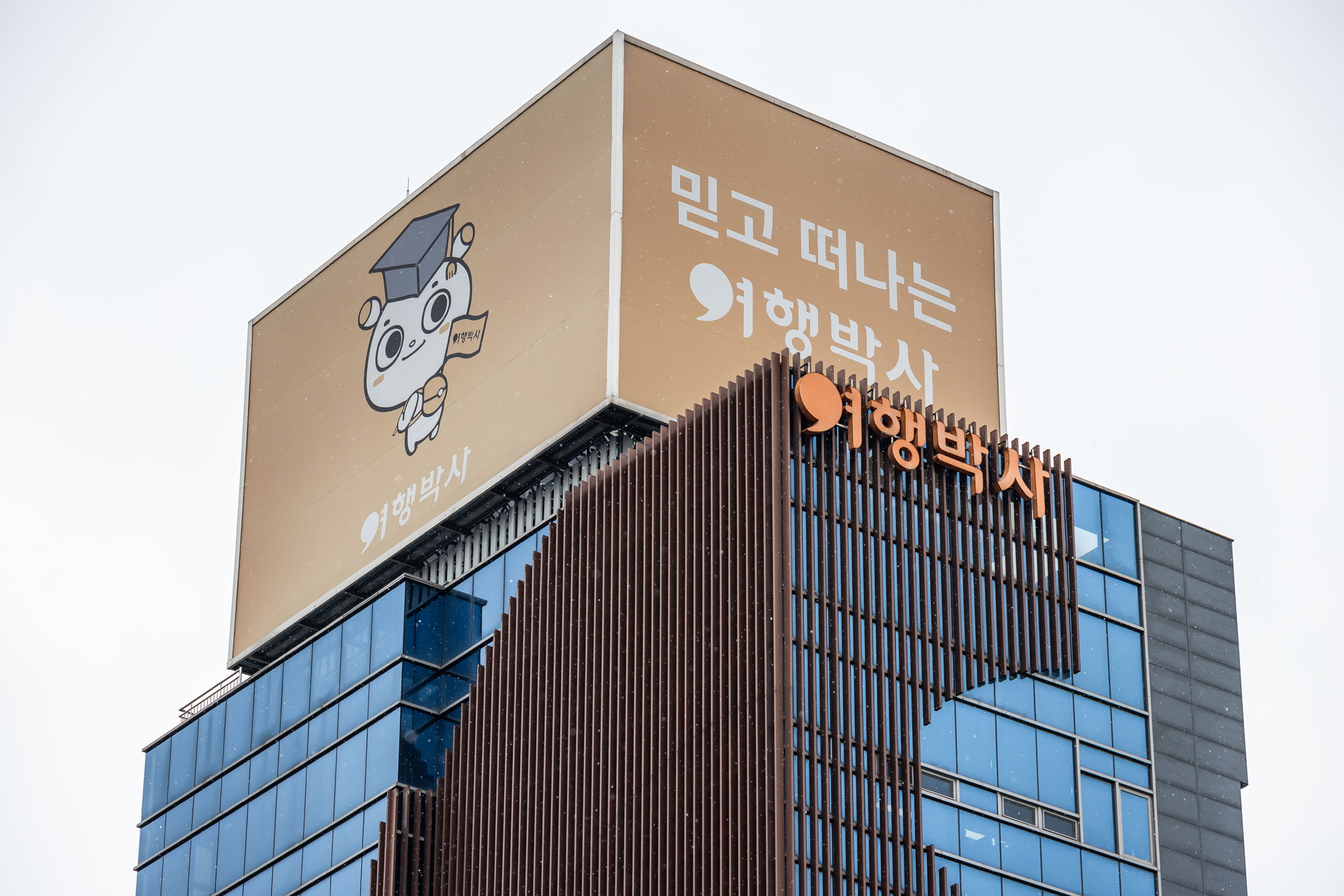 경제;기업;건물;여행사;NHN계열사;NHN계열여행사;NHN여행박사