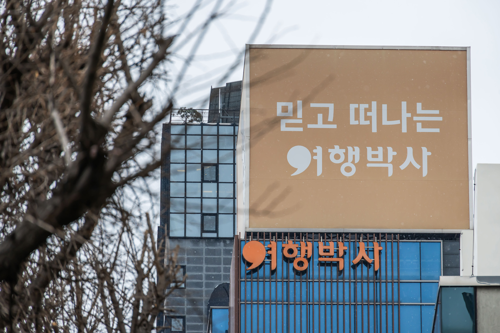 경제;기업;건물;여행사;NHN계열사;NHN계열여행사;NHN여행박사