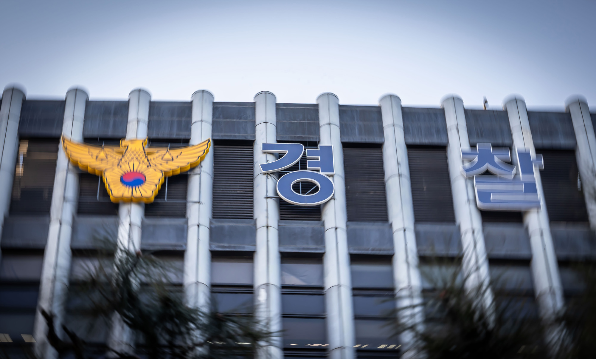 행정;경찰;경찰청;민생수사;경찰민생수사