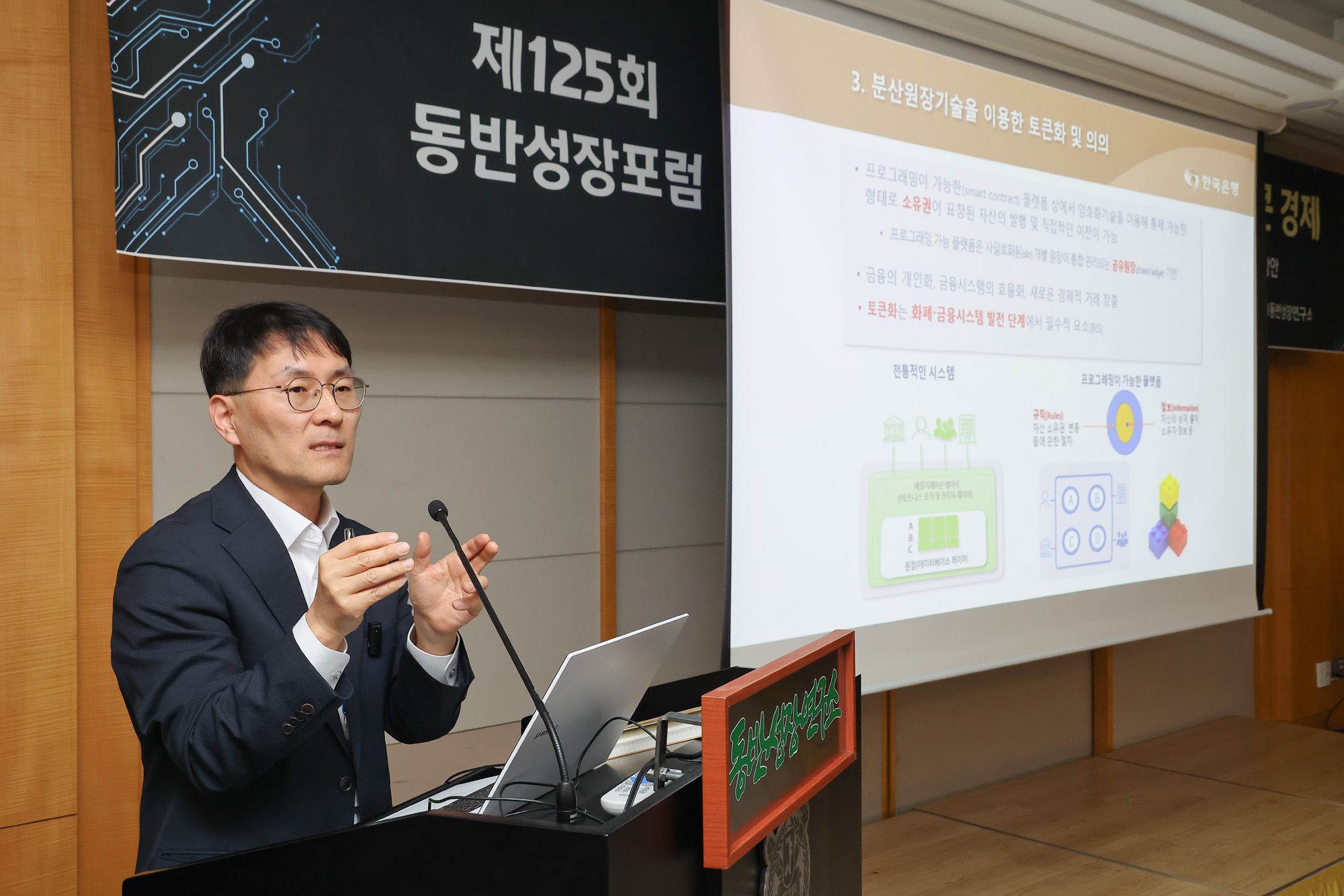 동반성장포럼;정운찬;윤성관;한국은행;디지털화폐;화폐;토큰;화폐의 대전환