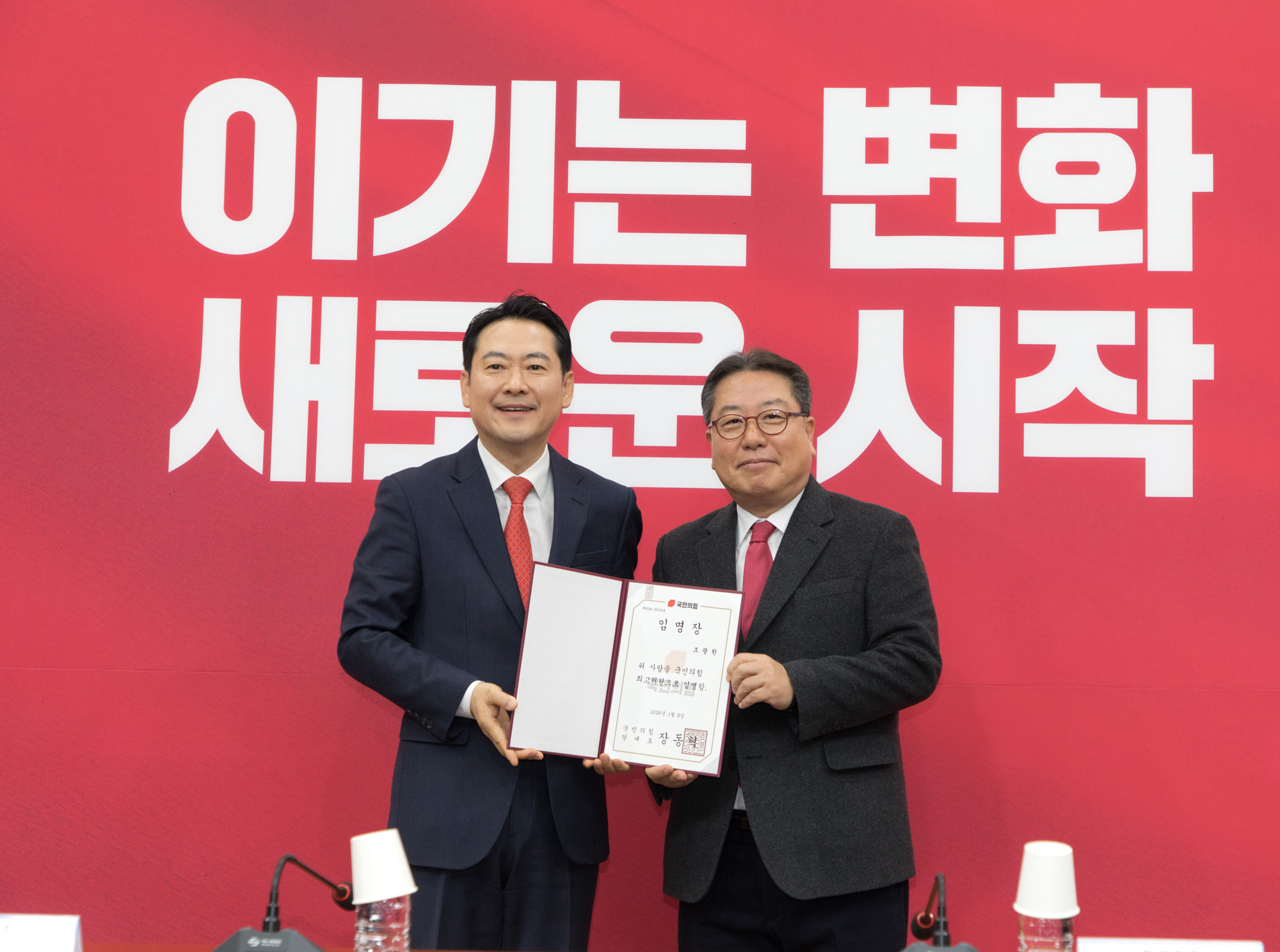 정치;정당;국민의힘;최고위원회의