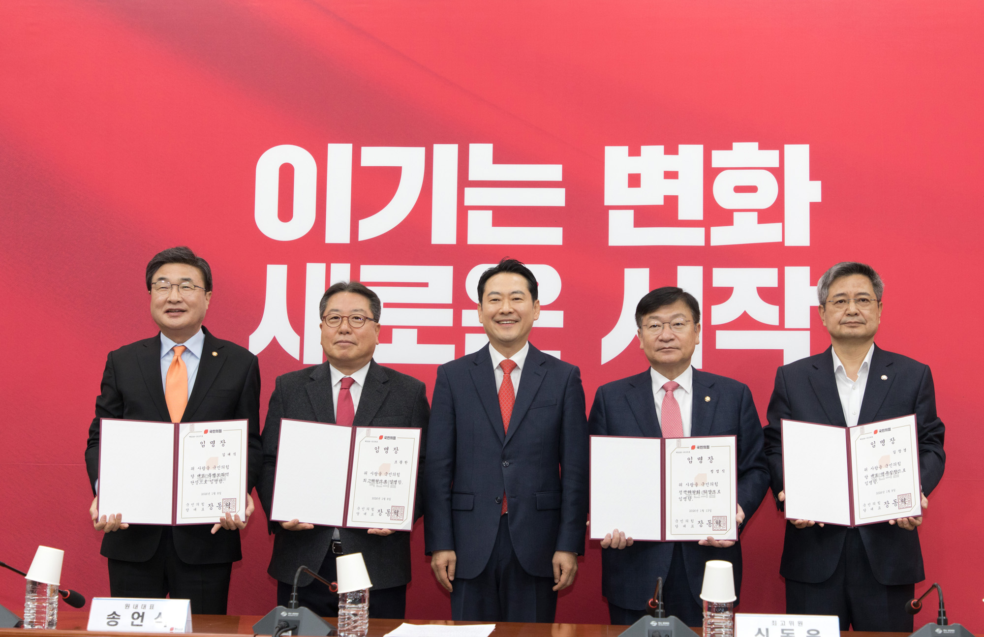 정치;정당;국민의힘;최고위원회의