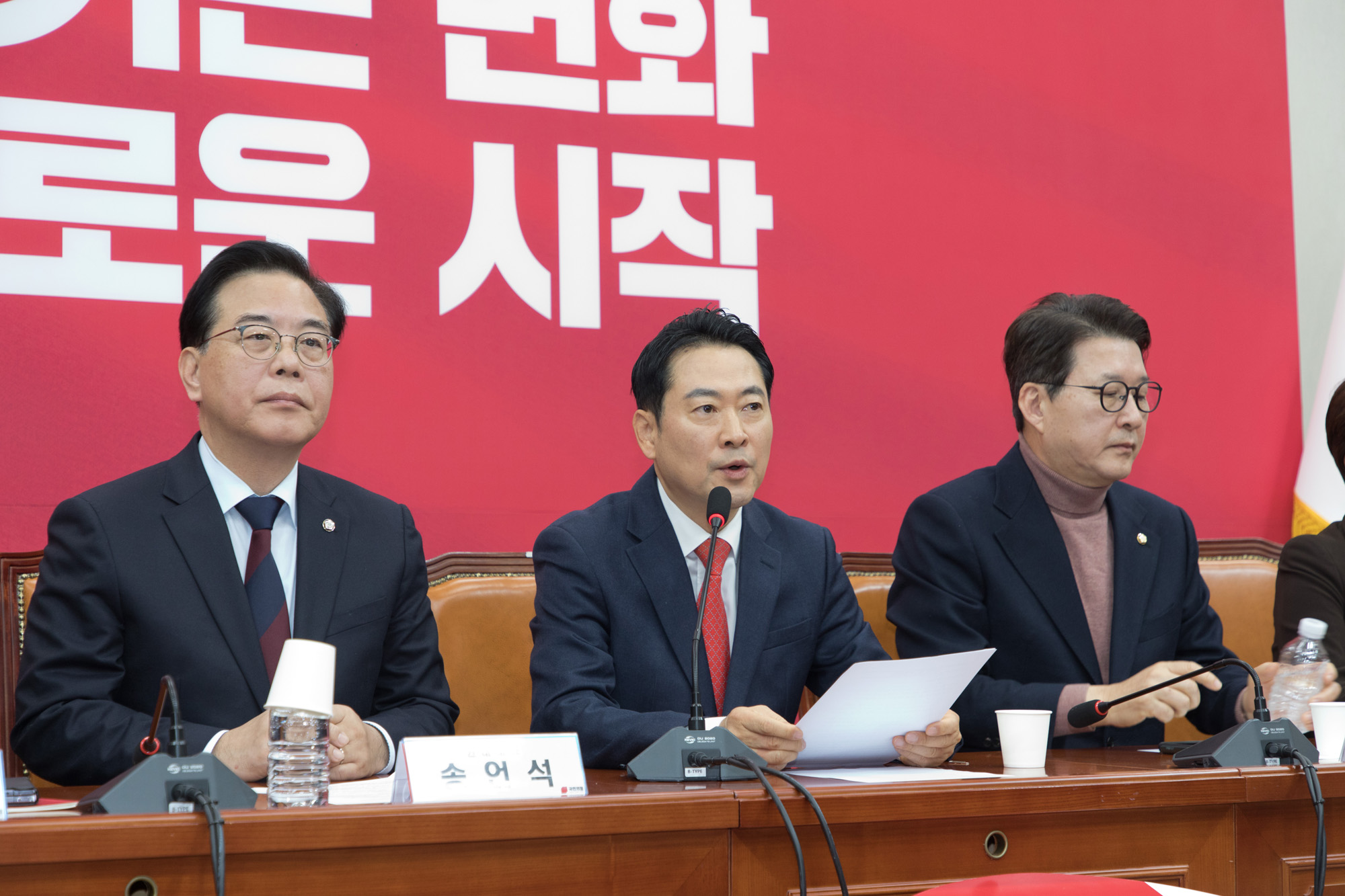 정치;정당;국민의힘;최고위원회의