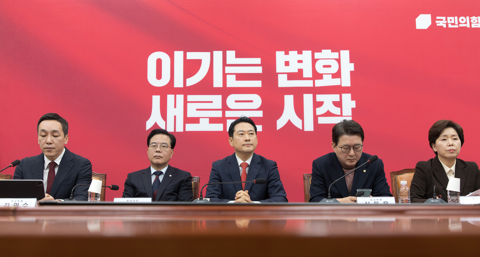 정치;정당;국민의힘;최고위원회의