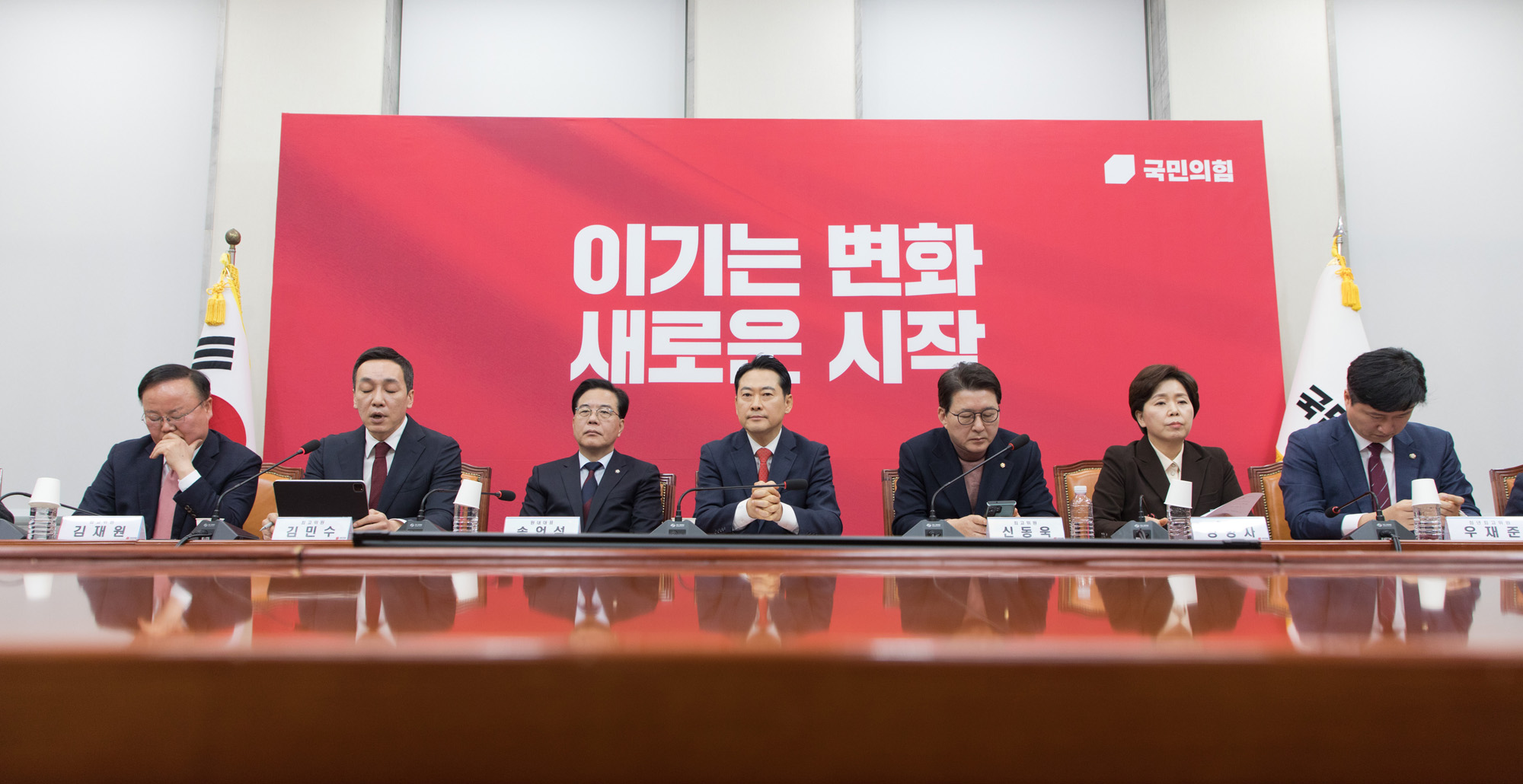 정치;정당;국민의힘;최고위원회의