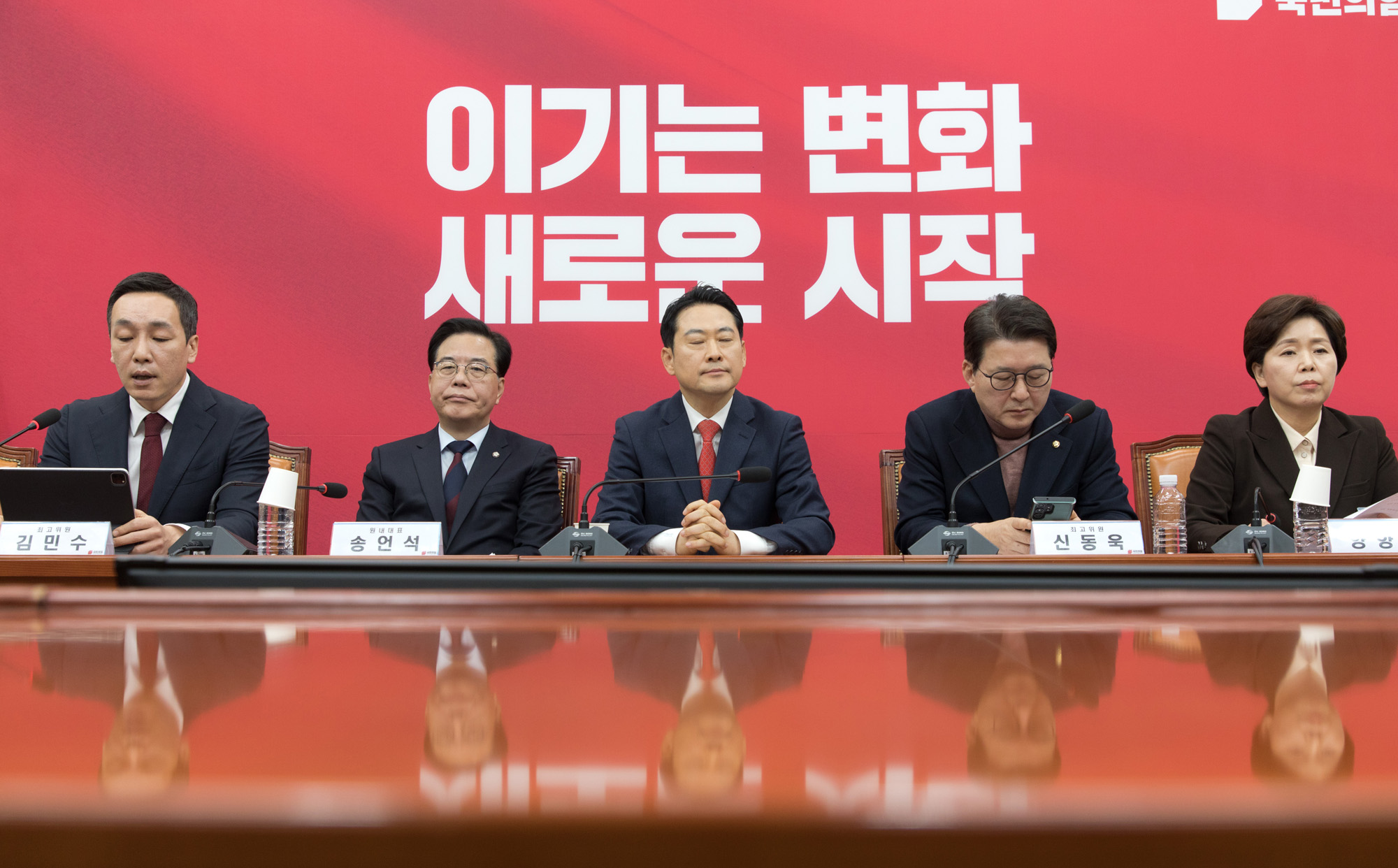 정치;정당;국민의힘;최고위원회의