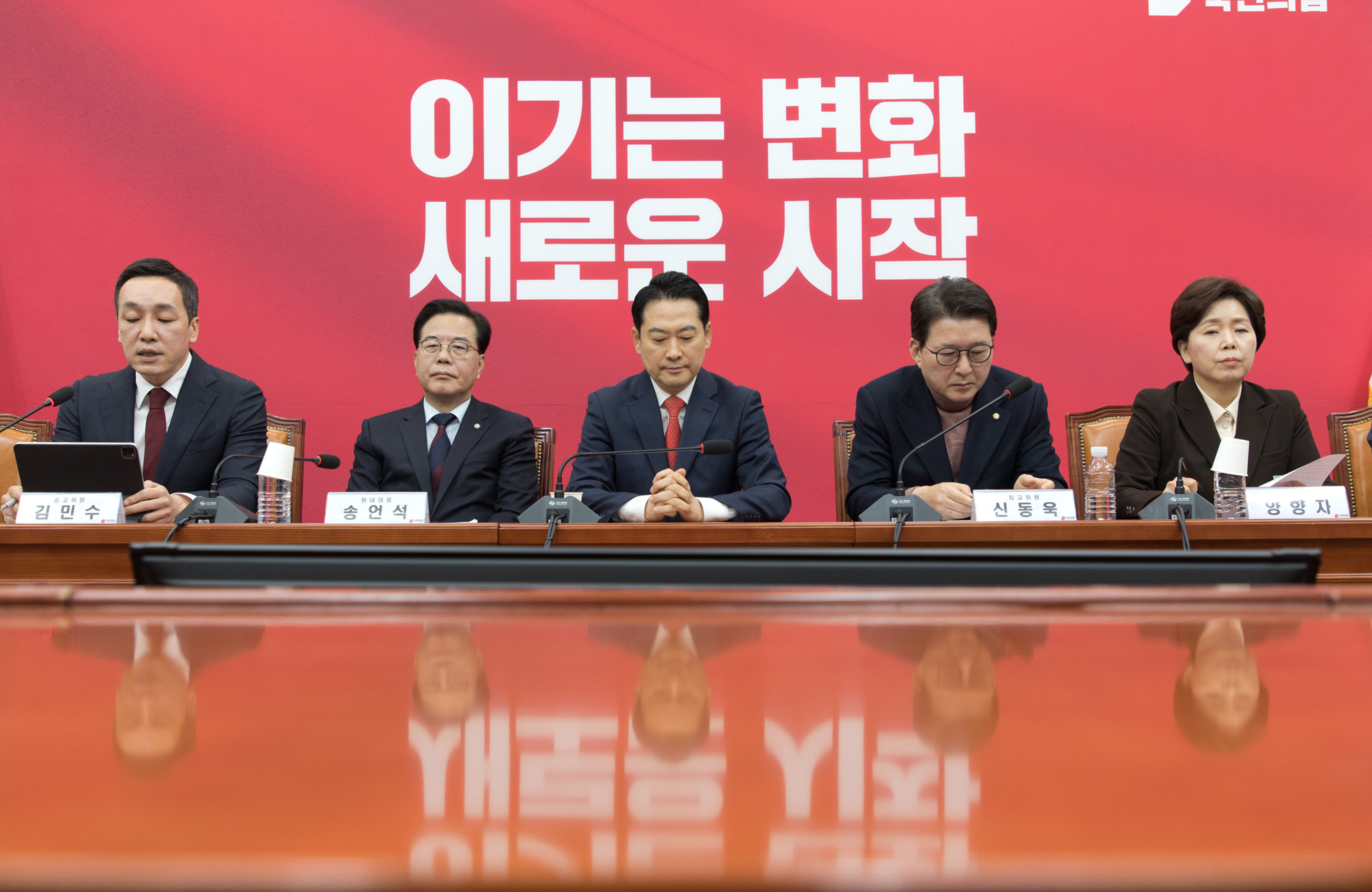 정치;정당;국민의힘;최고위원회의