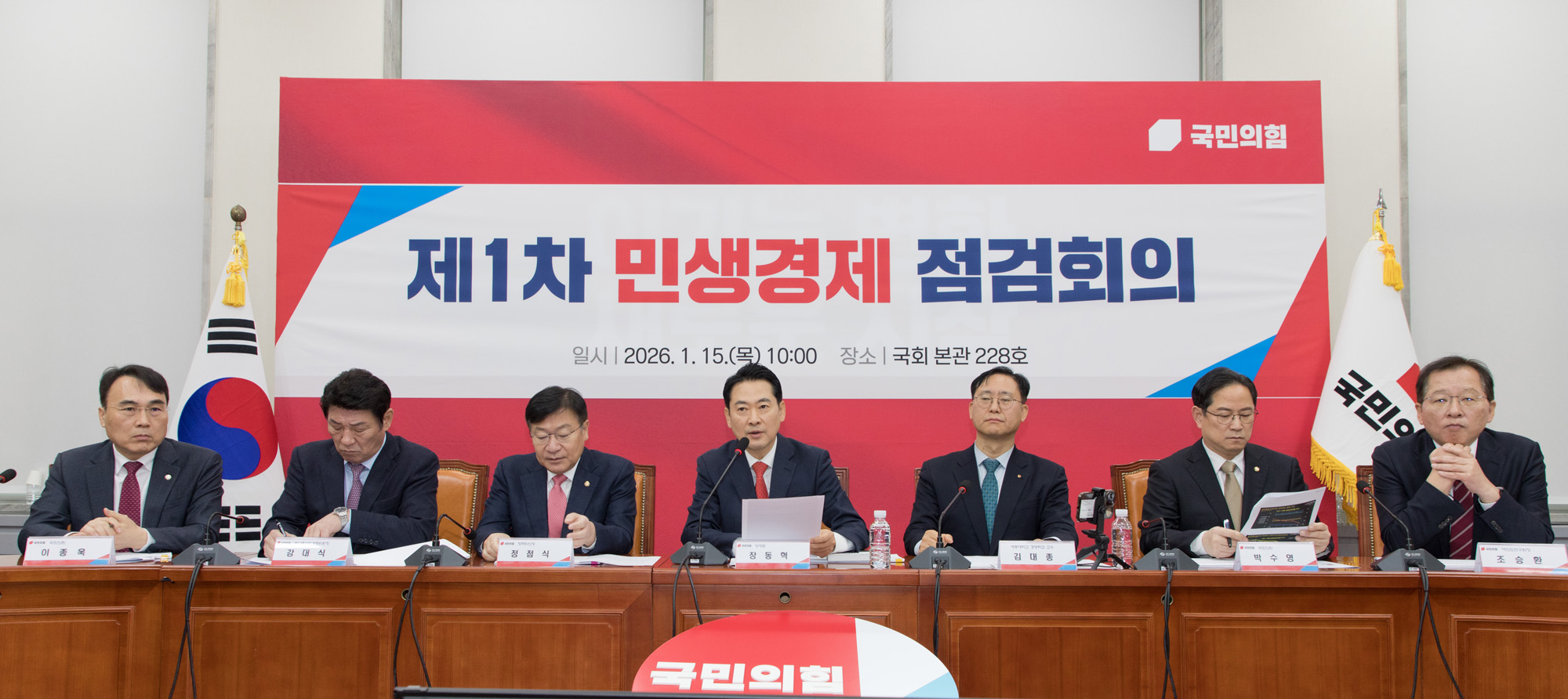 정치;정당;국민의힘;민생경제점검회의