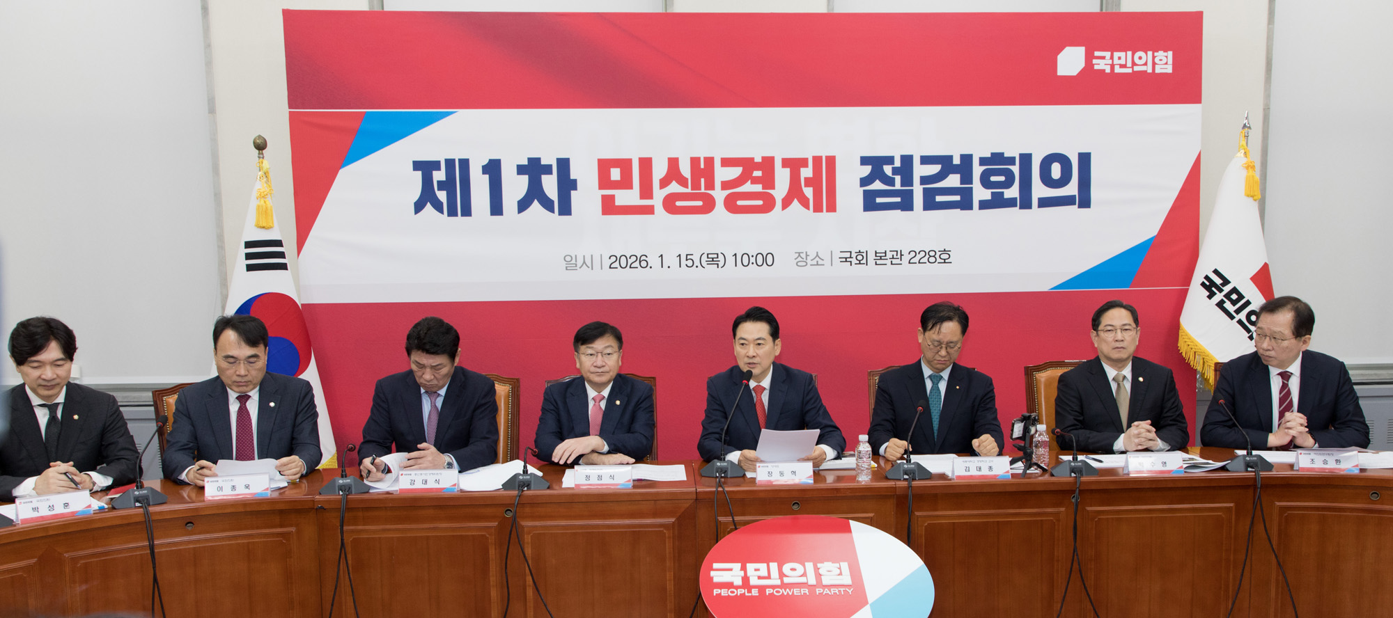 정치;정당;국민의힘;민생경제점검회의