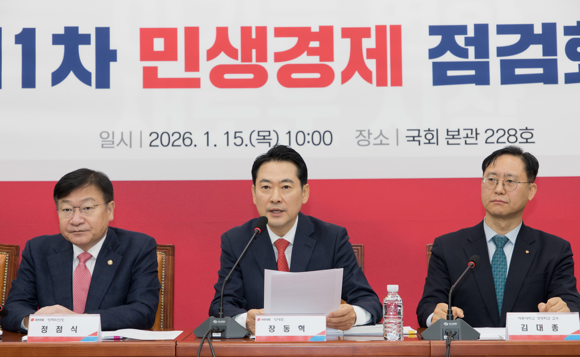 정치;정당;국민의힘;민생경제점검회의