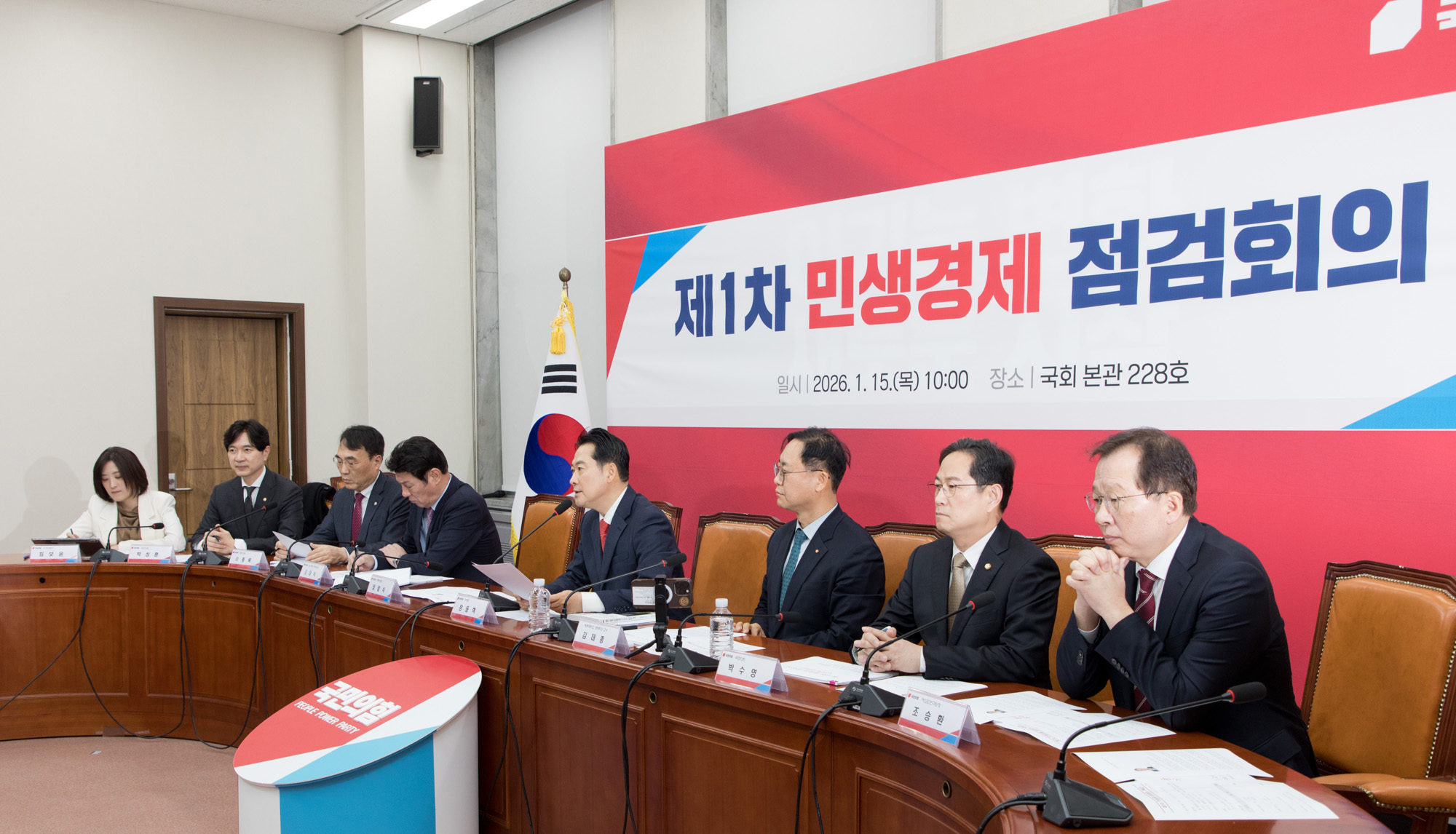 정치;정당;국민의힘;민생경제점검회의