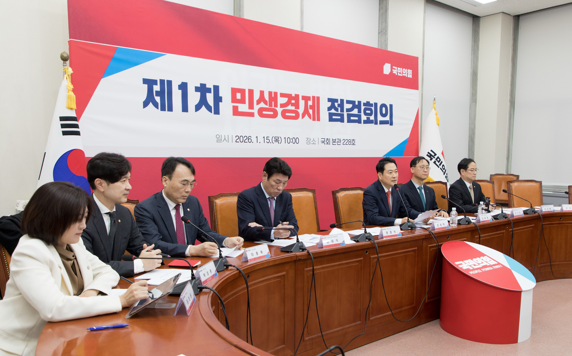 정치;정당;국민의힘;민생경제점검회의