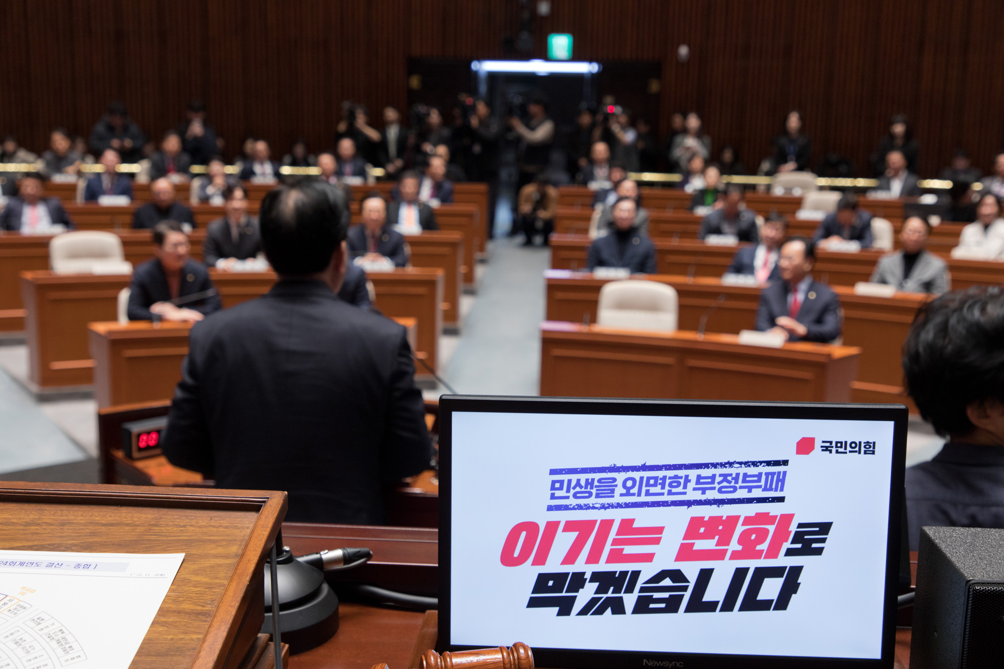 정치;정당;국민의힘;의원총회