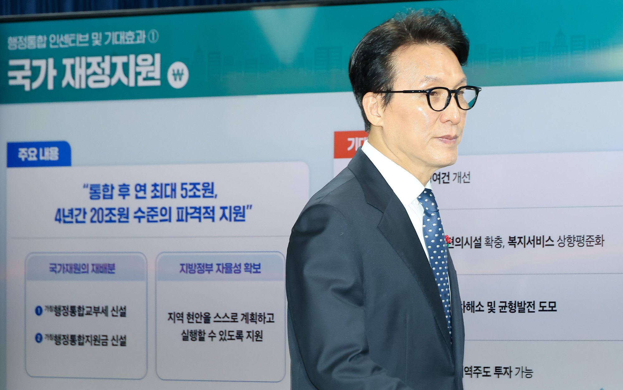 김민;석 국무총리;행정통합;인센티브;브리핑;발표;지방행정