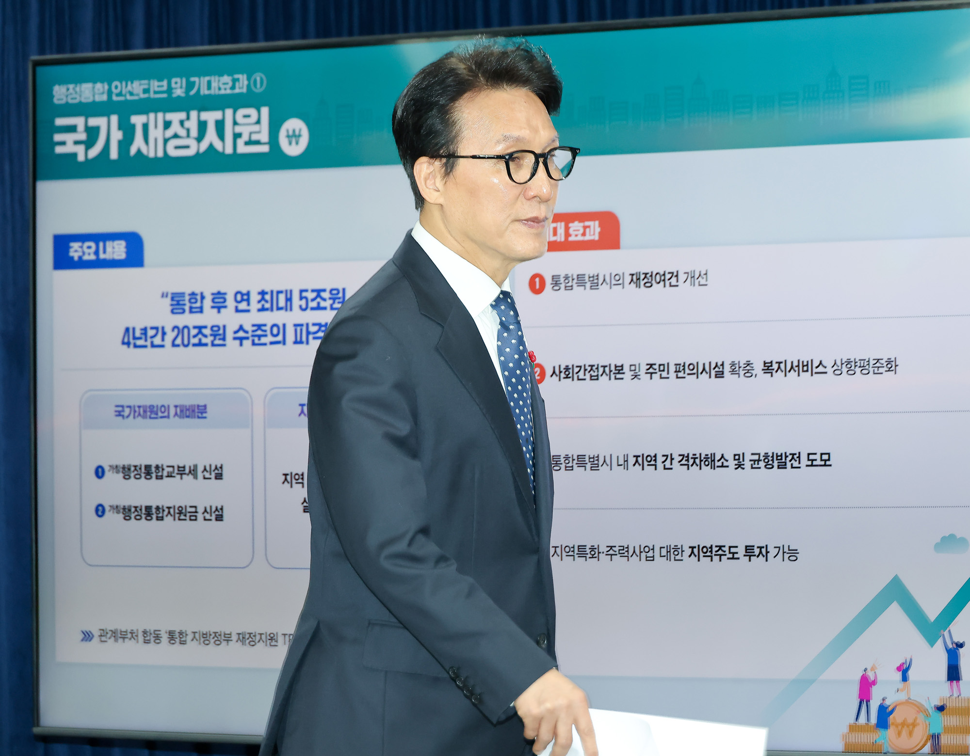 김민;석 국무총리;행정통합;인센티브;브리핑;발표;지방행정