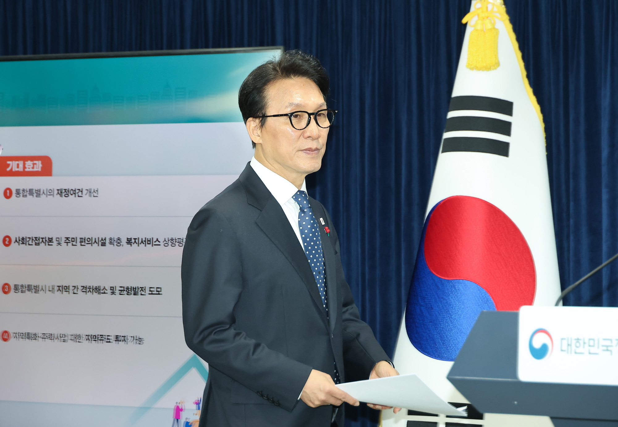 김민;석 국무총리;행정통합;인센티브;브리핑;발표;지방행정