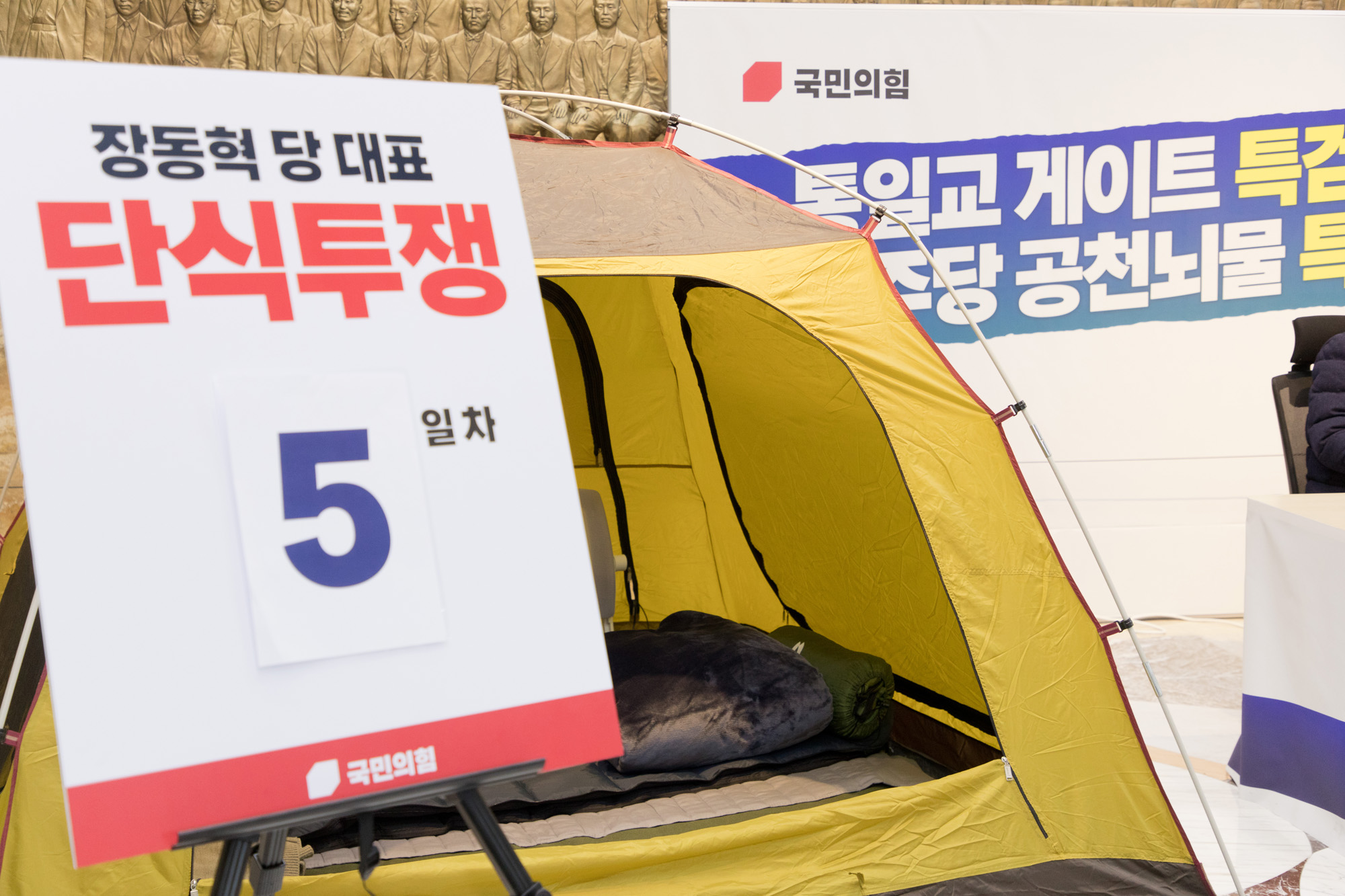 정치;정당;국민의힘;최고위원회의;장동혁;단식