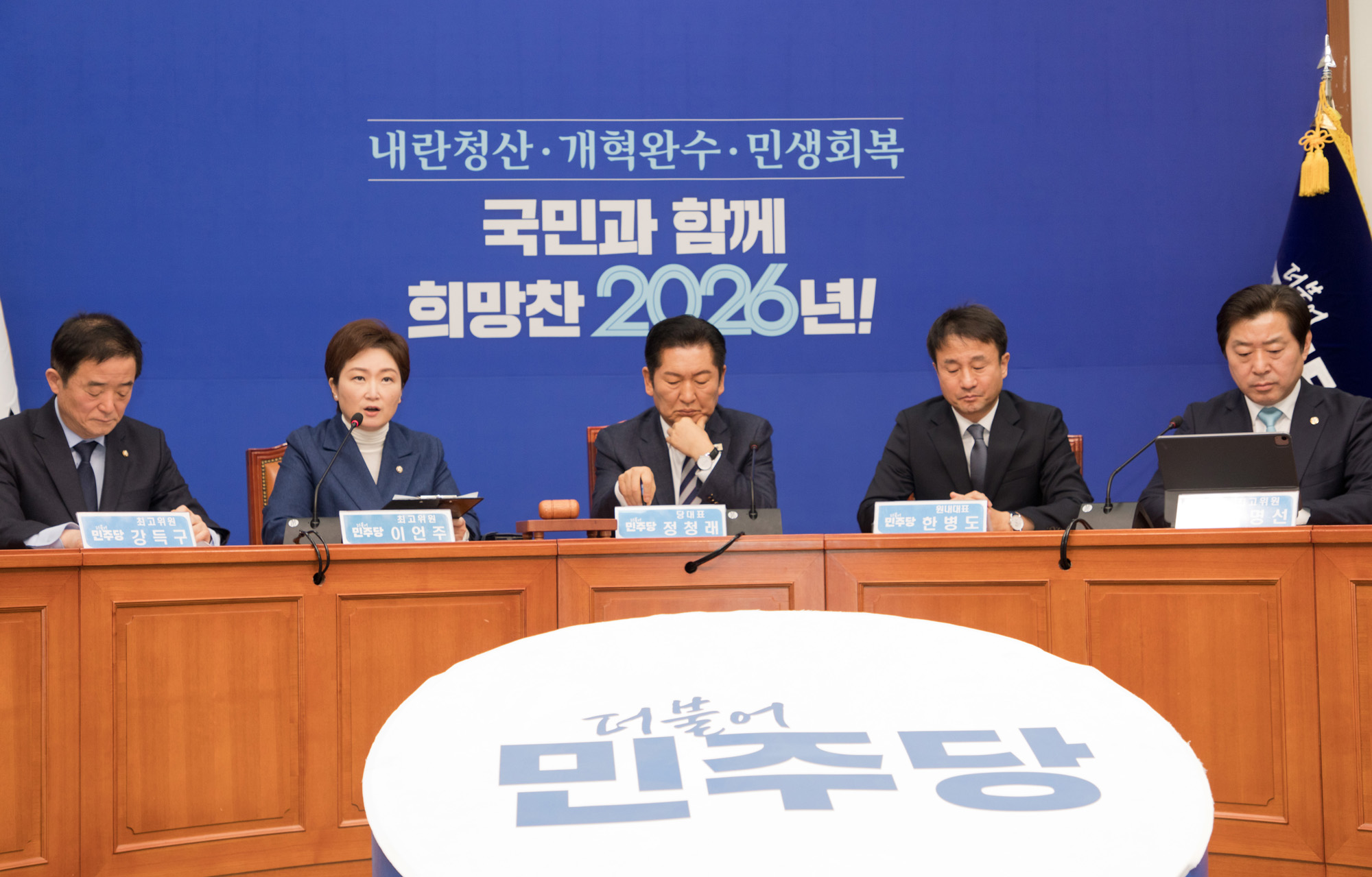 정치;정당;더불어민주당;최고위원회의