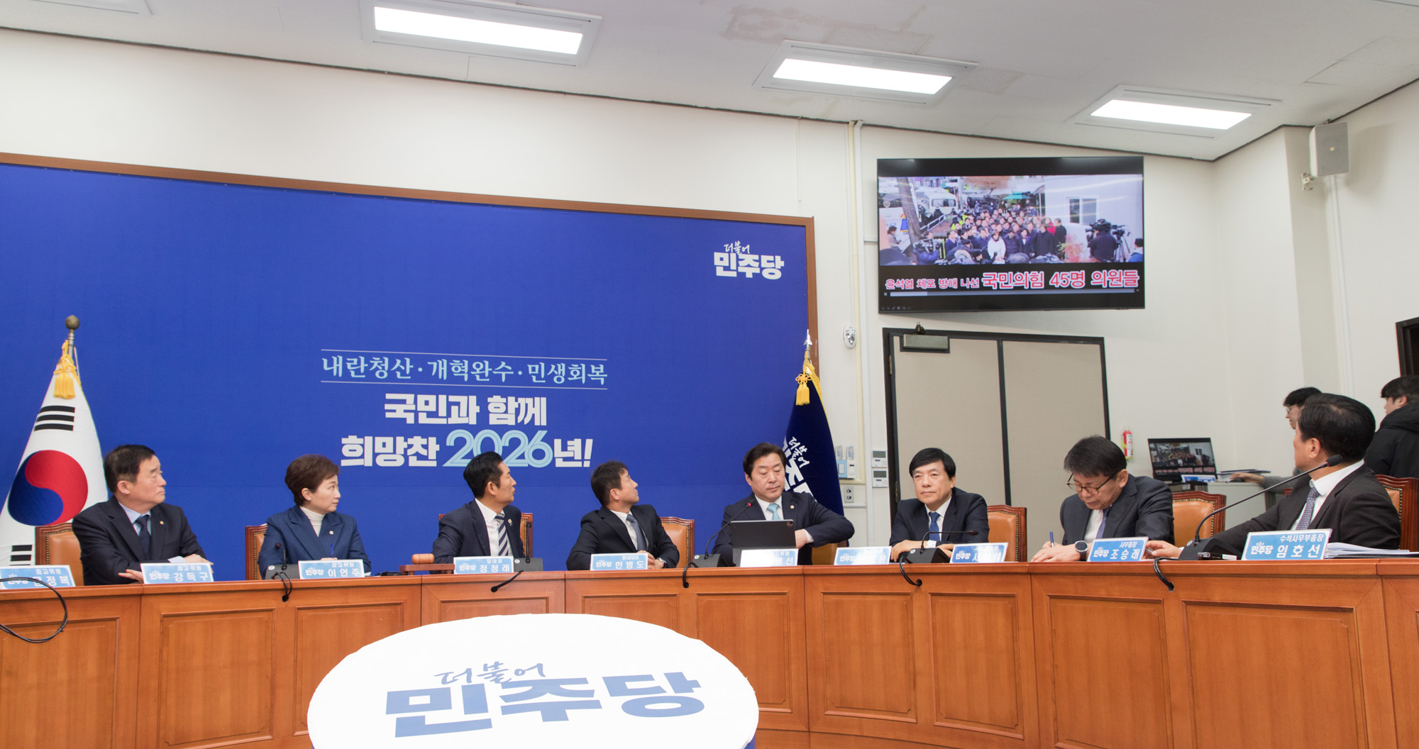 정치;정당;더불어민주당;최고위원회의