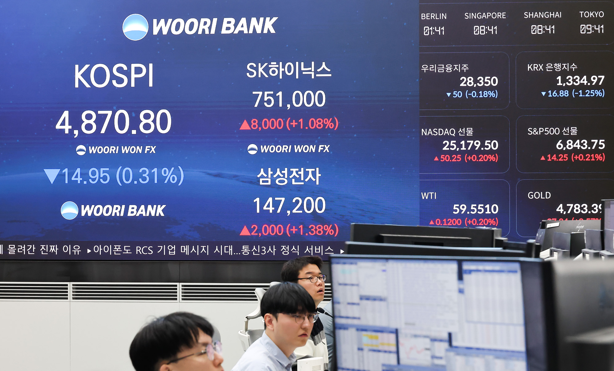 우리은행;딜링룸;코스피;삼성전자;하이닉스;SK;주가