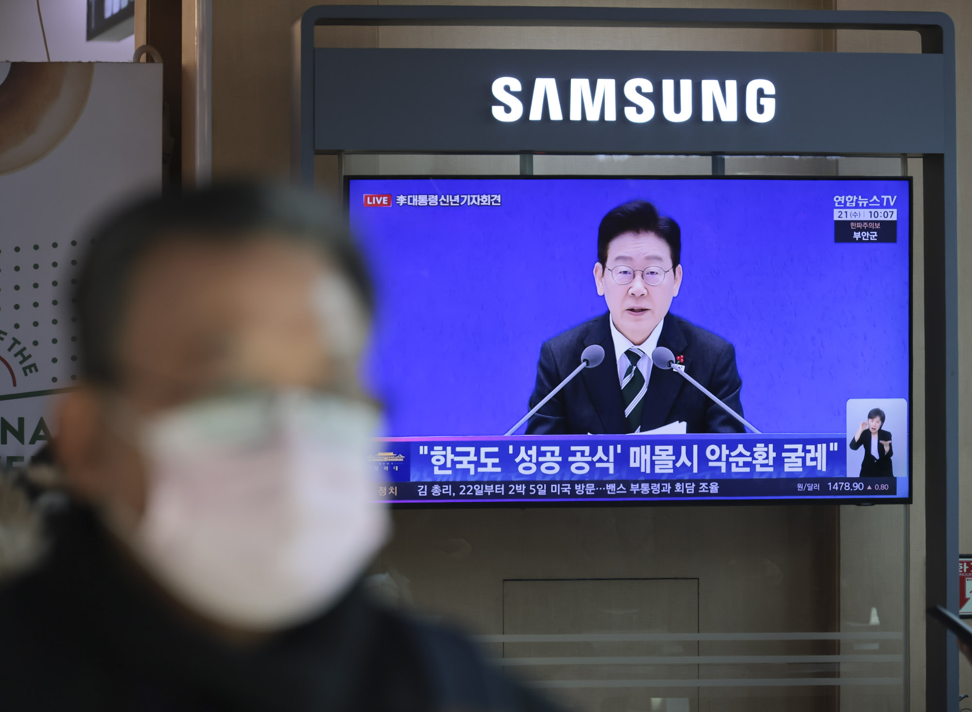 이재명;이재명신년기자회견;대통령신년기자회견;이재명서울역