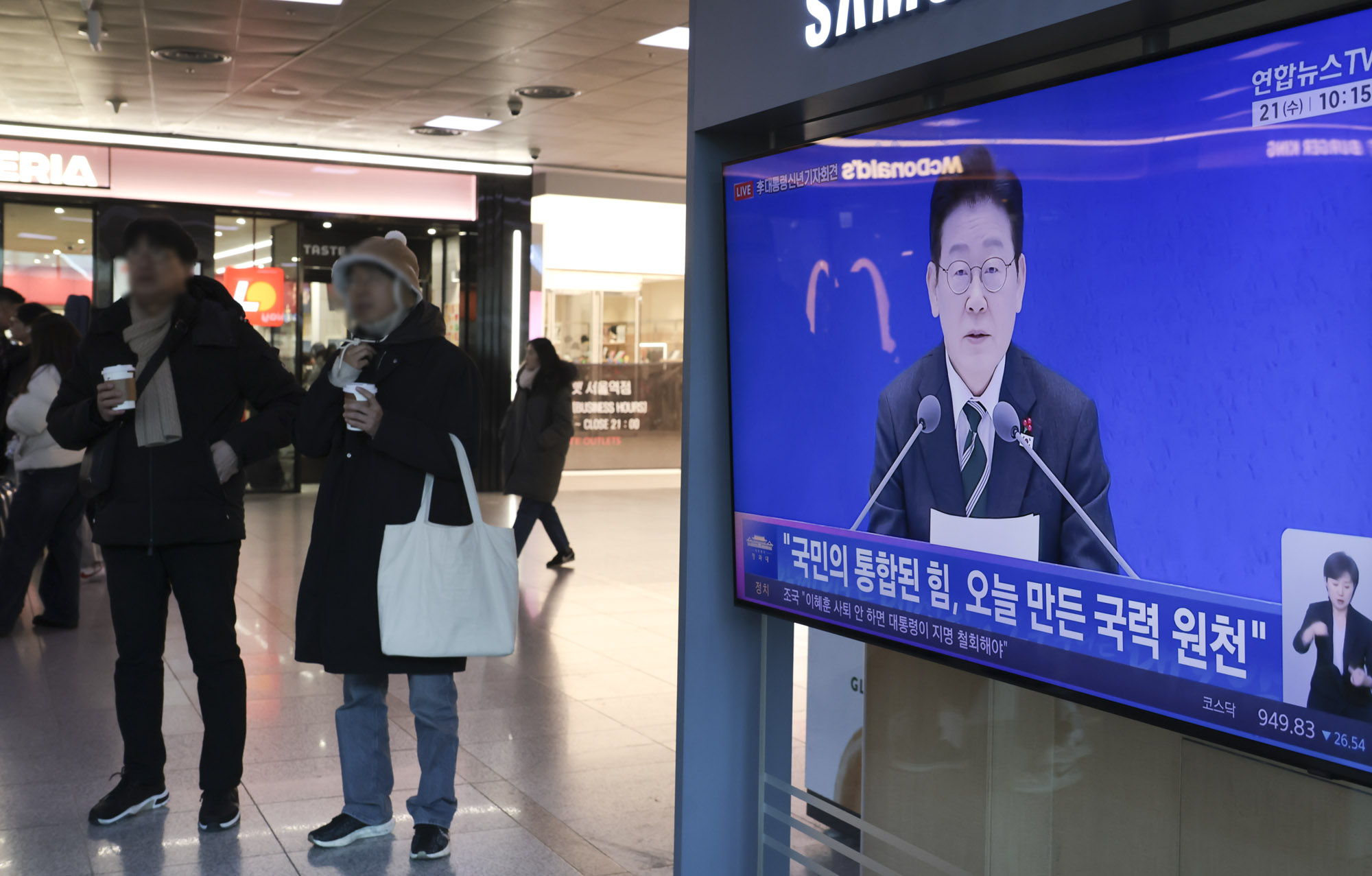 이재명;이재명신년기자회견;대통령신년기자회견;이재명서울역