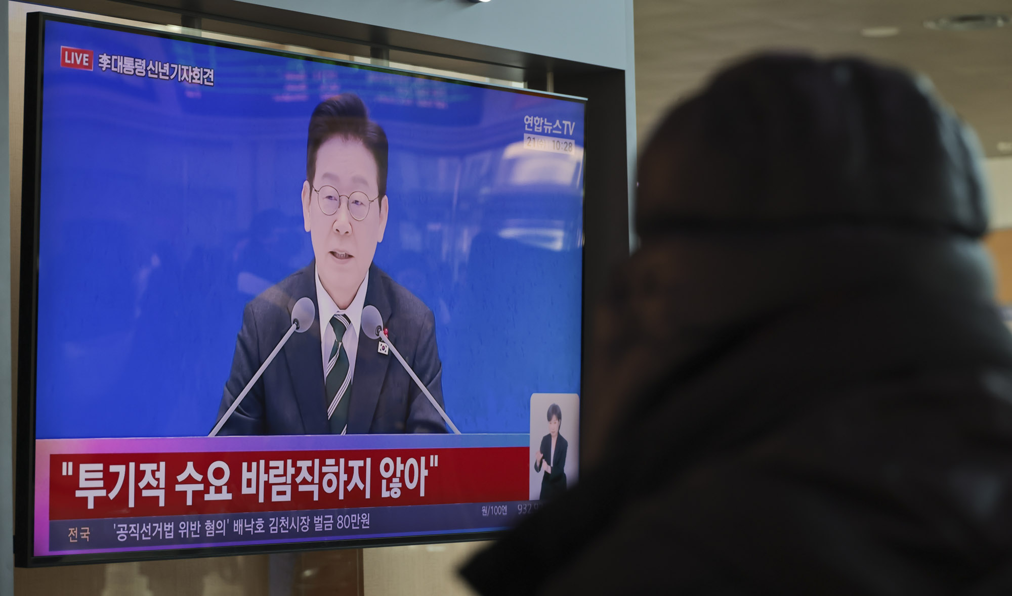 이재명;이재명신년기자회견;대통령신년기자회견;이재명서울역