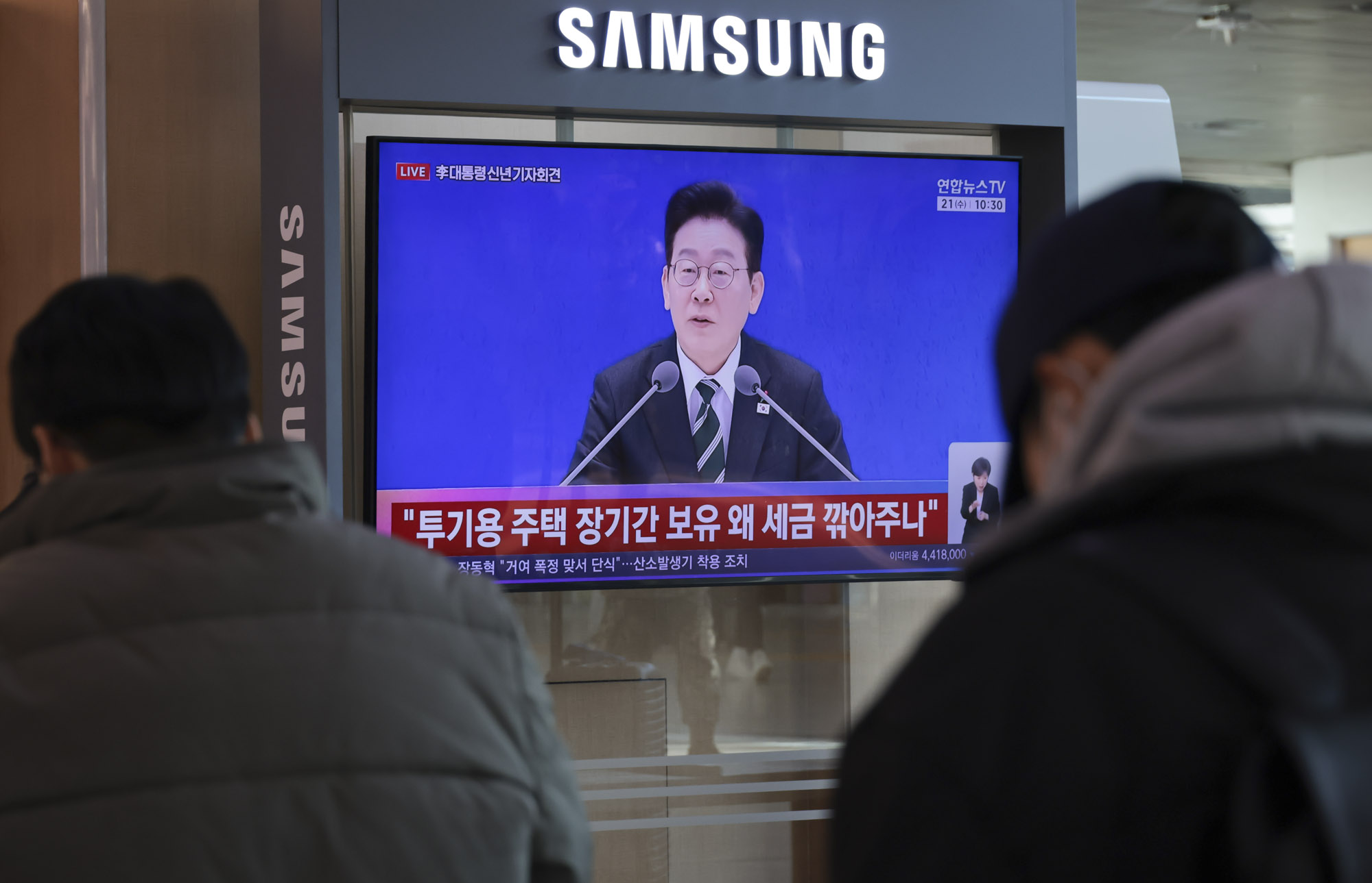 이재명;이재명신년기자회견;대통령신년기자회견;이재명서울역