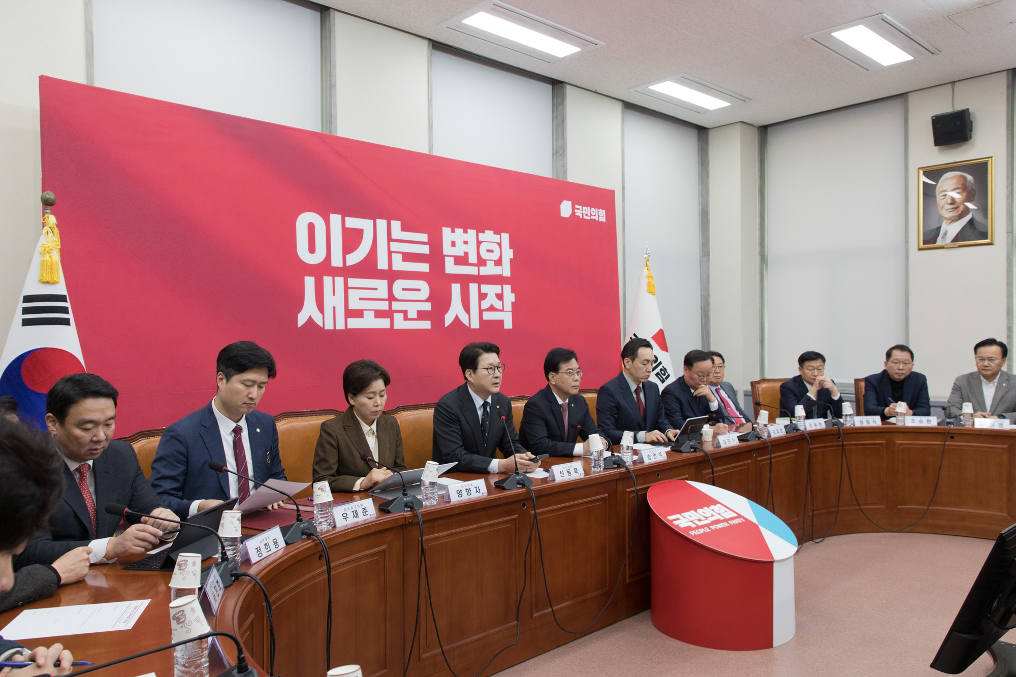 정치;정당;국민의힘;최고위원회의