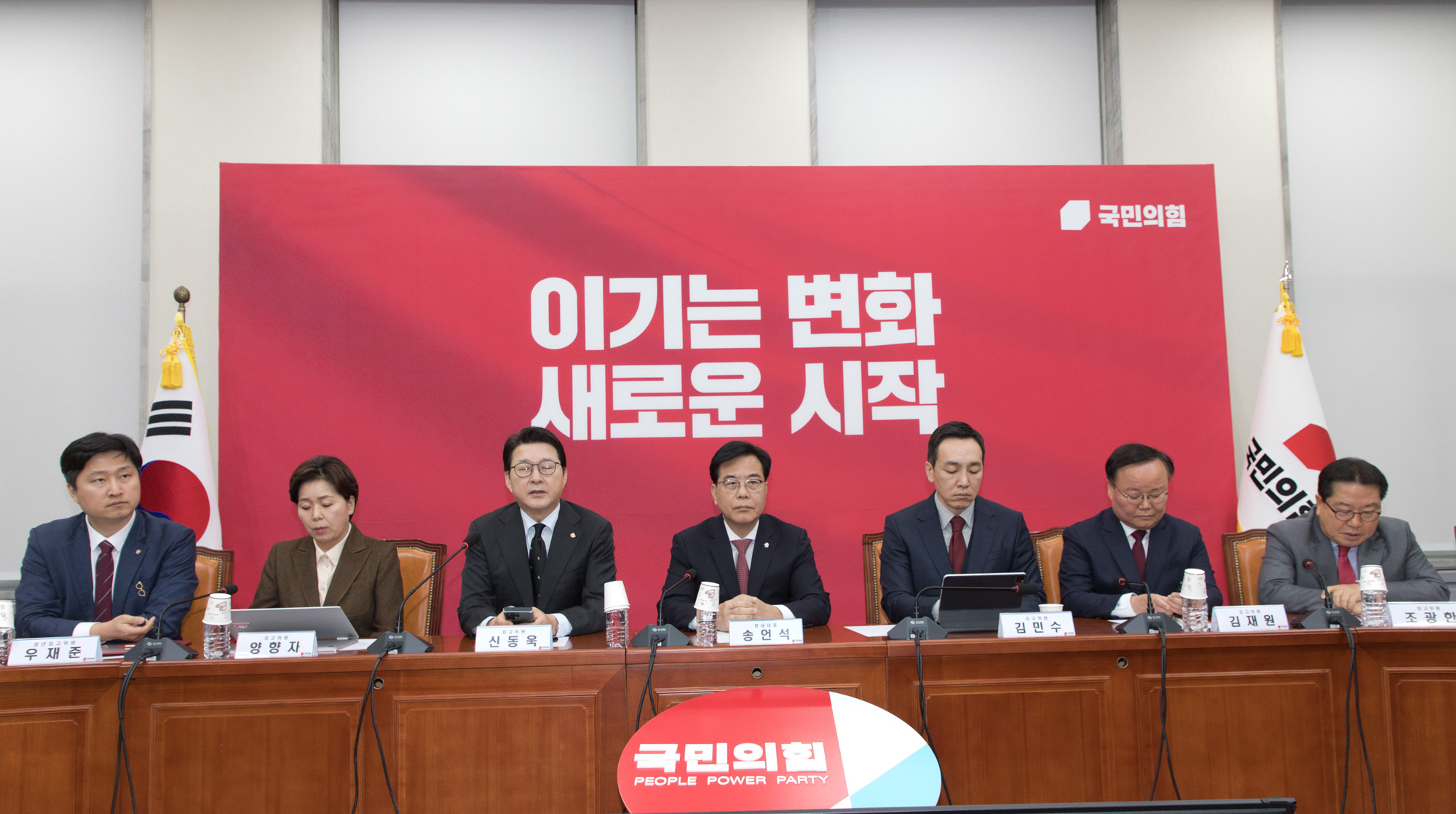 정치;정당;국민의힘;최고위원회의