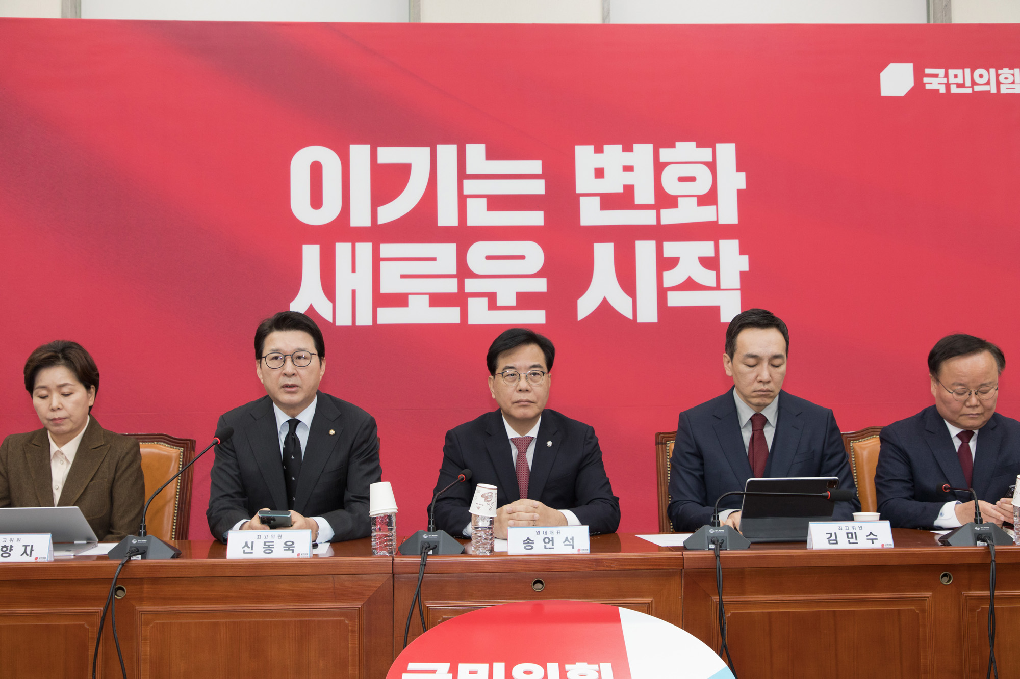 정치;정당;국민의힘;최고위원회의