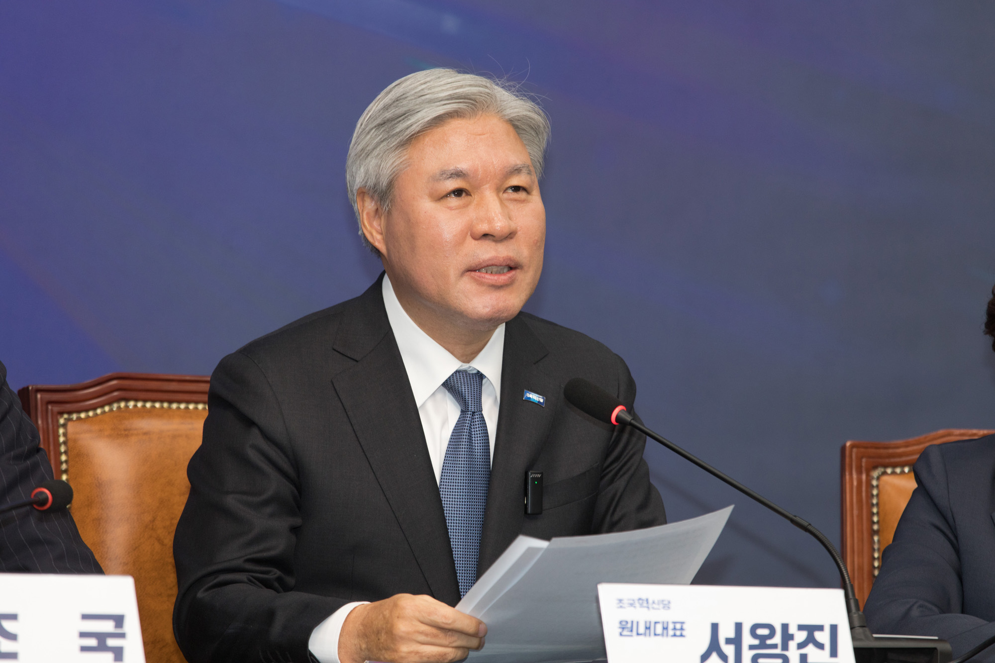 정치;정당;조국혁신당;최고위원회의