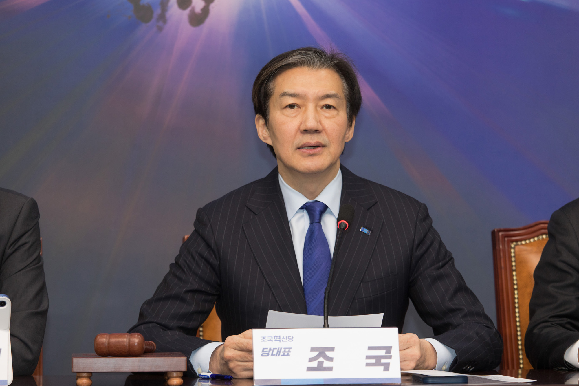 정치;정당;조국혁신당;최고위원회의