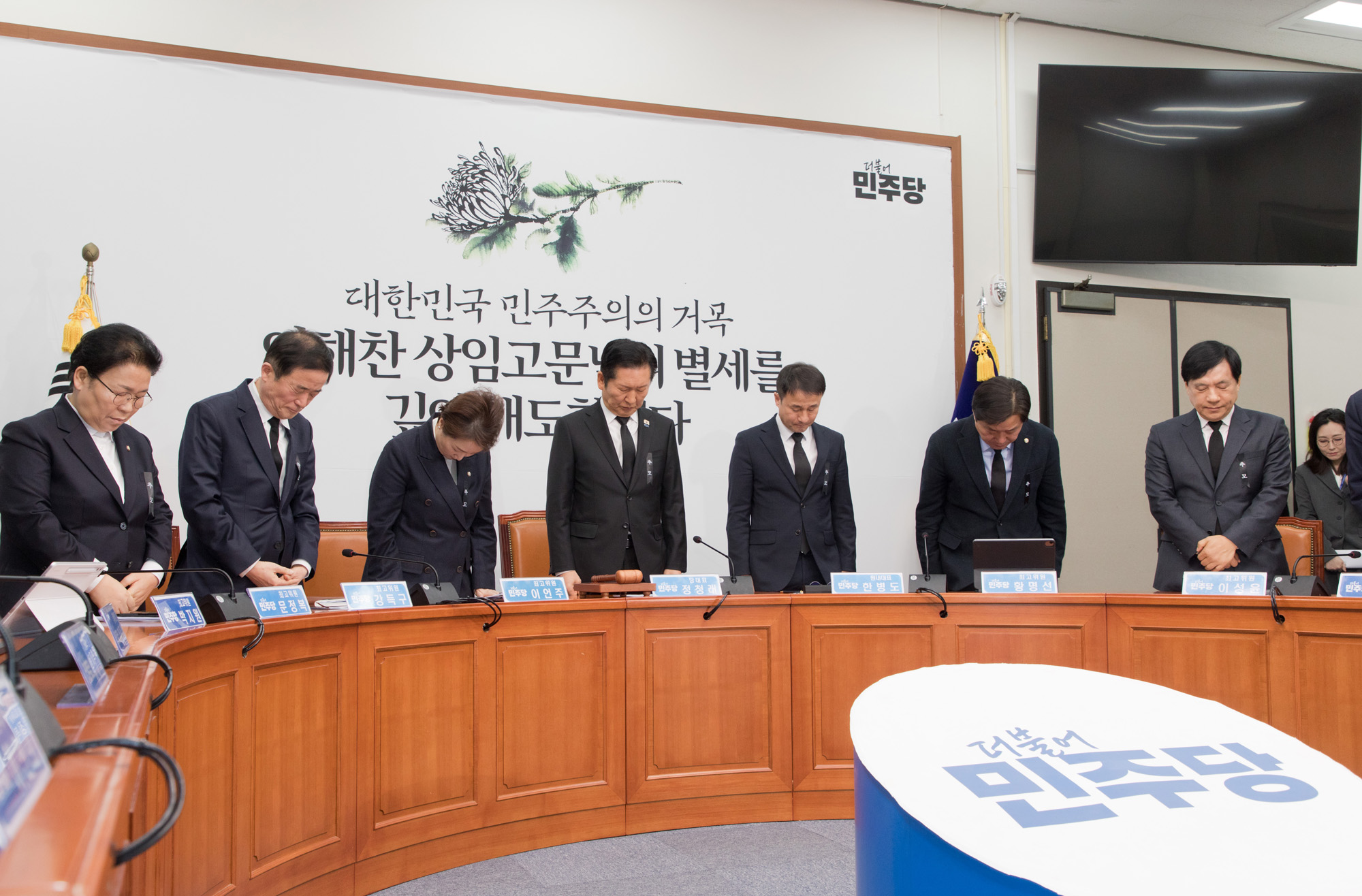 정치;정당;더불어민주당;최고위원회의